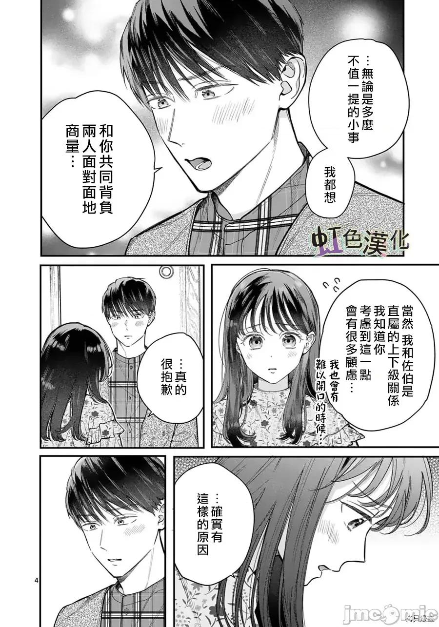 被女孩子逆推不行嗎？ 被女孩子逆推不行嗎？025 第25話.zip 第4页