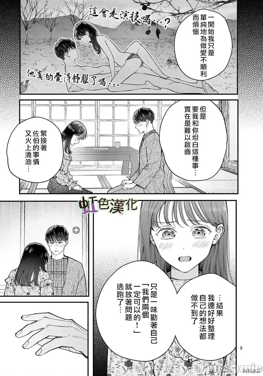 被女孩子逆推不行嗎？ 被女孩子逆推不行嗎？025 第25話.zip 第5页