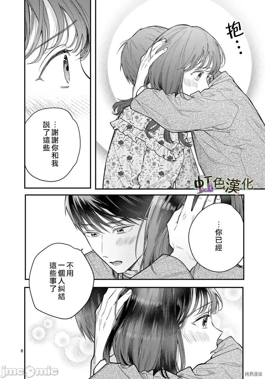 被女孩子逆推不行嗎？ 被女孩子逆推不行嗎？025 第25話.zip 第6页
