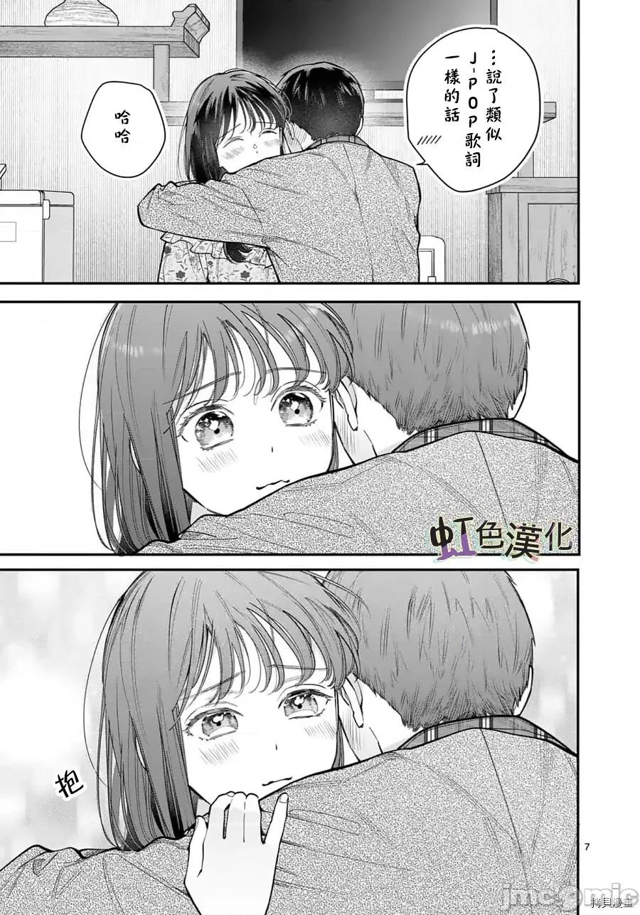 被女孩子逆推不行嗎？ 被女孩子逆推不行嗎？025 第25話.zip 第7页
