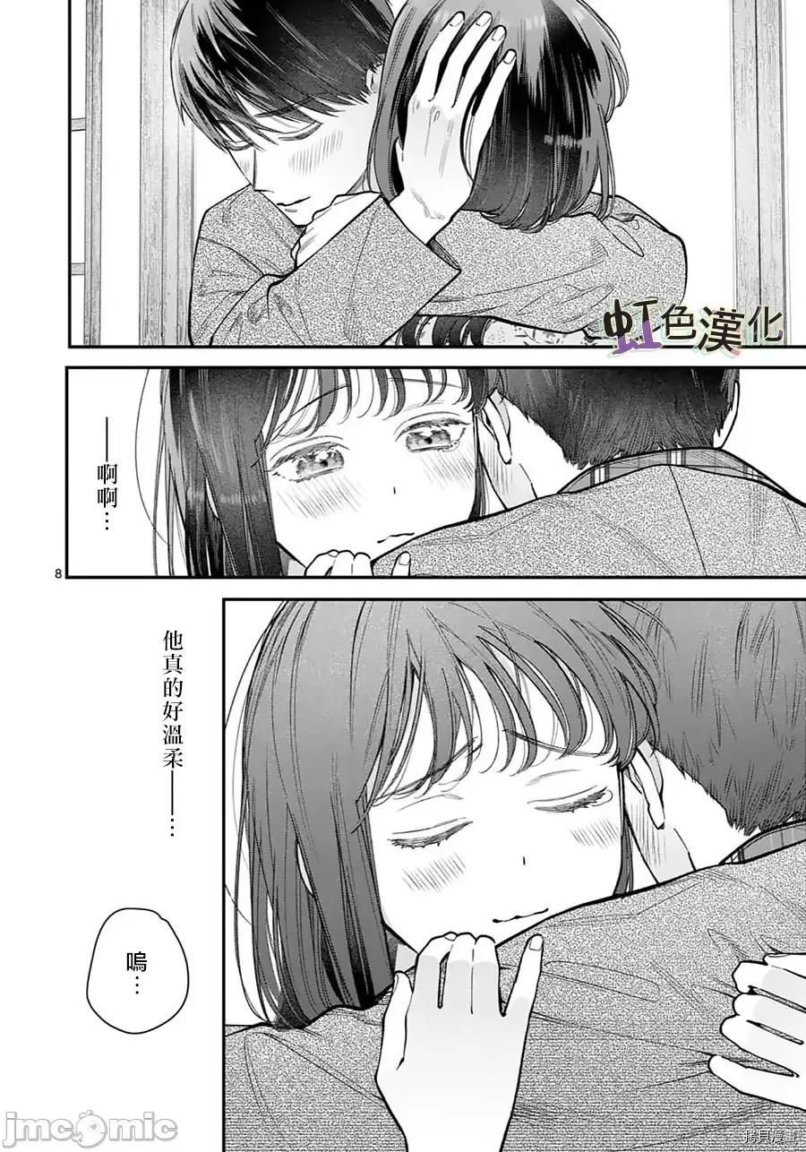 被女孩子逆推不行嗎？ 被女孩子逆推不行嗎？025 第25話.zip 第8页