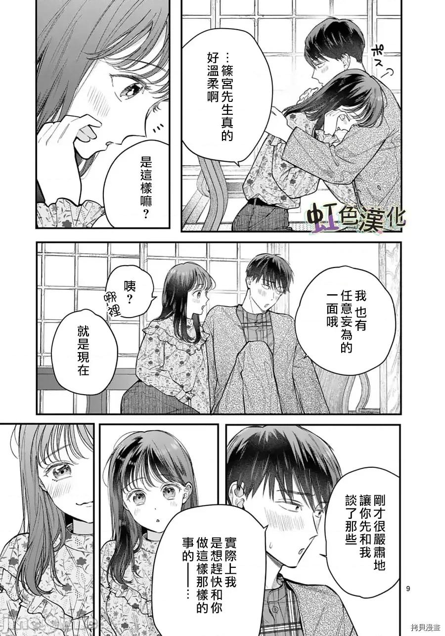 被女孩子逆推不行嗎？ 被女孩子逆推不行嗎？025 第25話.zip 第9页