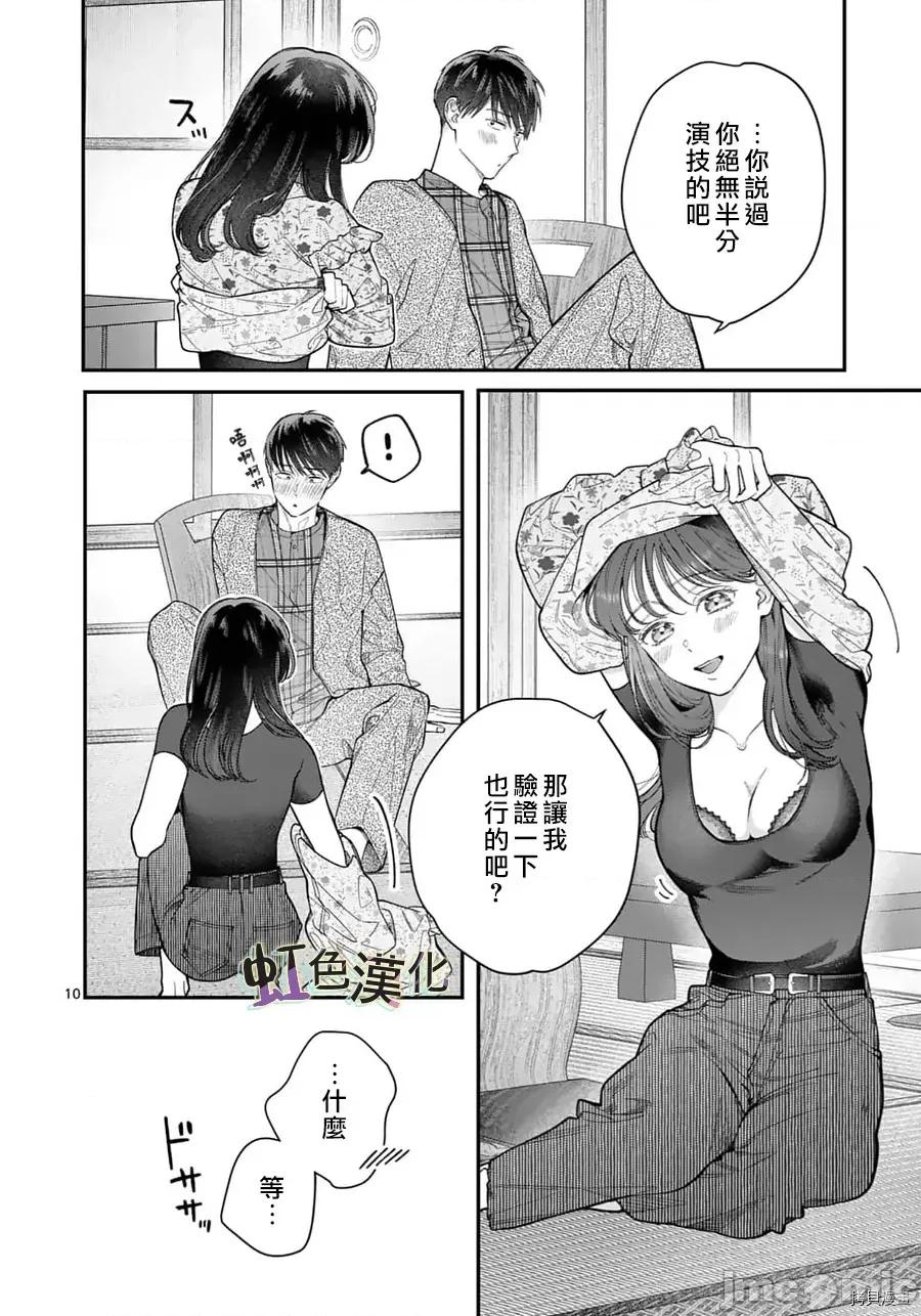 被女孩子逆推不行嗎？ 被女孩子逆推不行嗎？025 第25話.zip 第10页