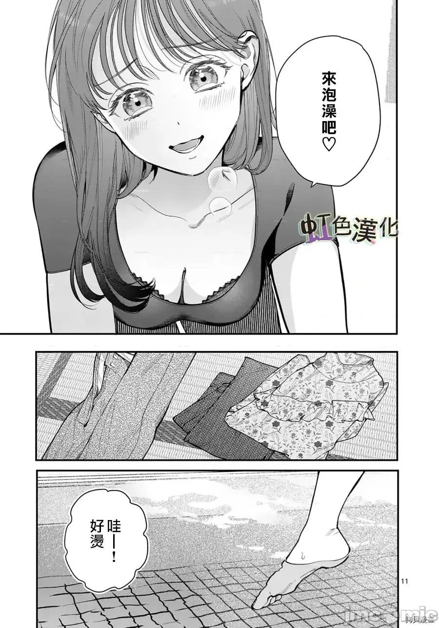 被女孩子逆推不行嗎？ 被女孩子逆推不行嗎？025 第25話.zip 第11页