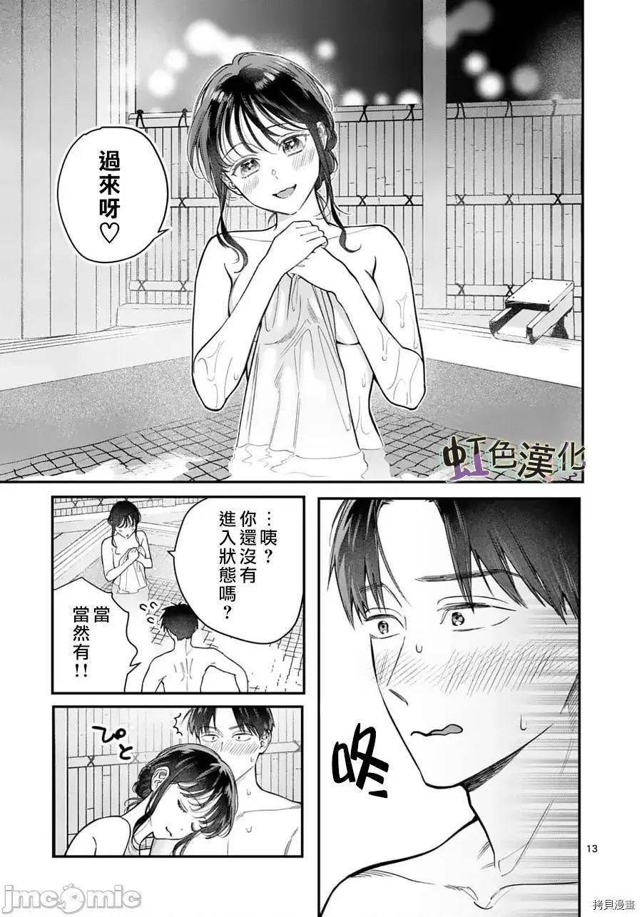 被女孩子逆推不行嗎？ 被女孩子逆推不行嗎？025 第25話.zip 第13页