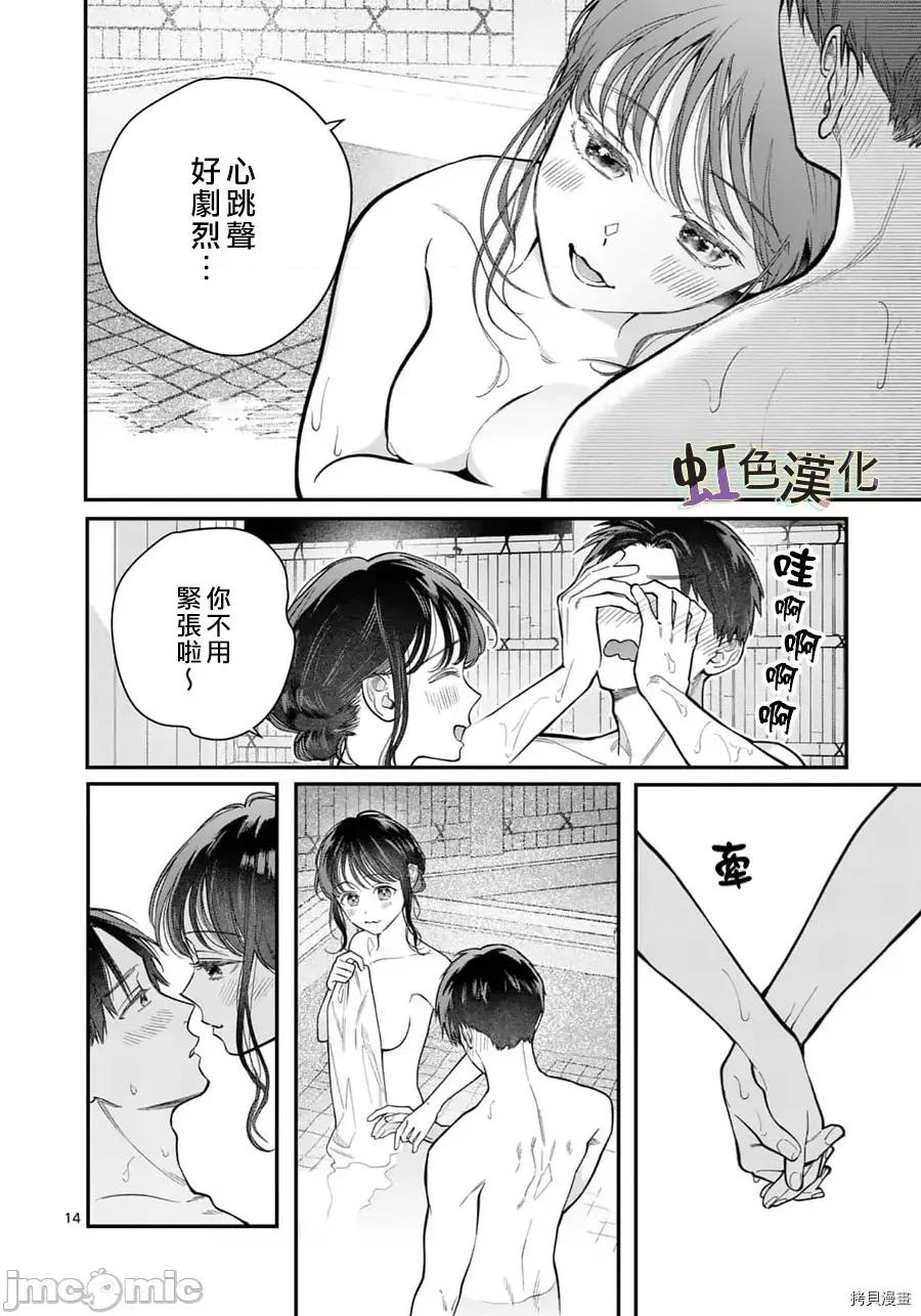 被女孩子逆推不行嗎？ 被女孩子逆推不行嗎？025 第25話.zip 第14页