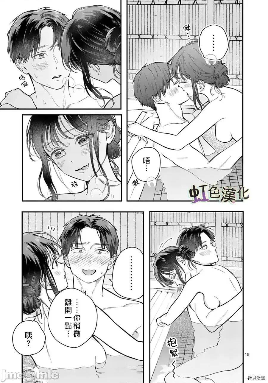 被女孩子逆推不行嗎？ 被女孩子逆推不行嗎？025 第25話.zip 第15页