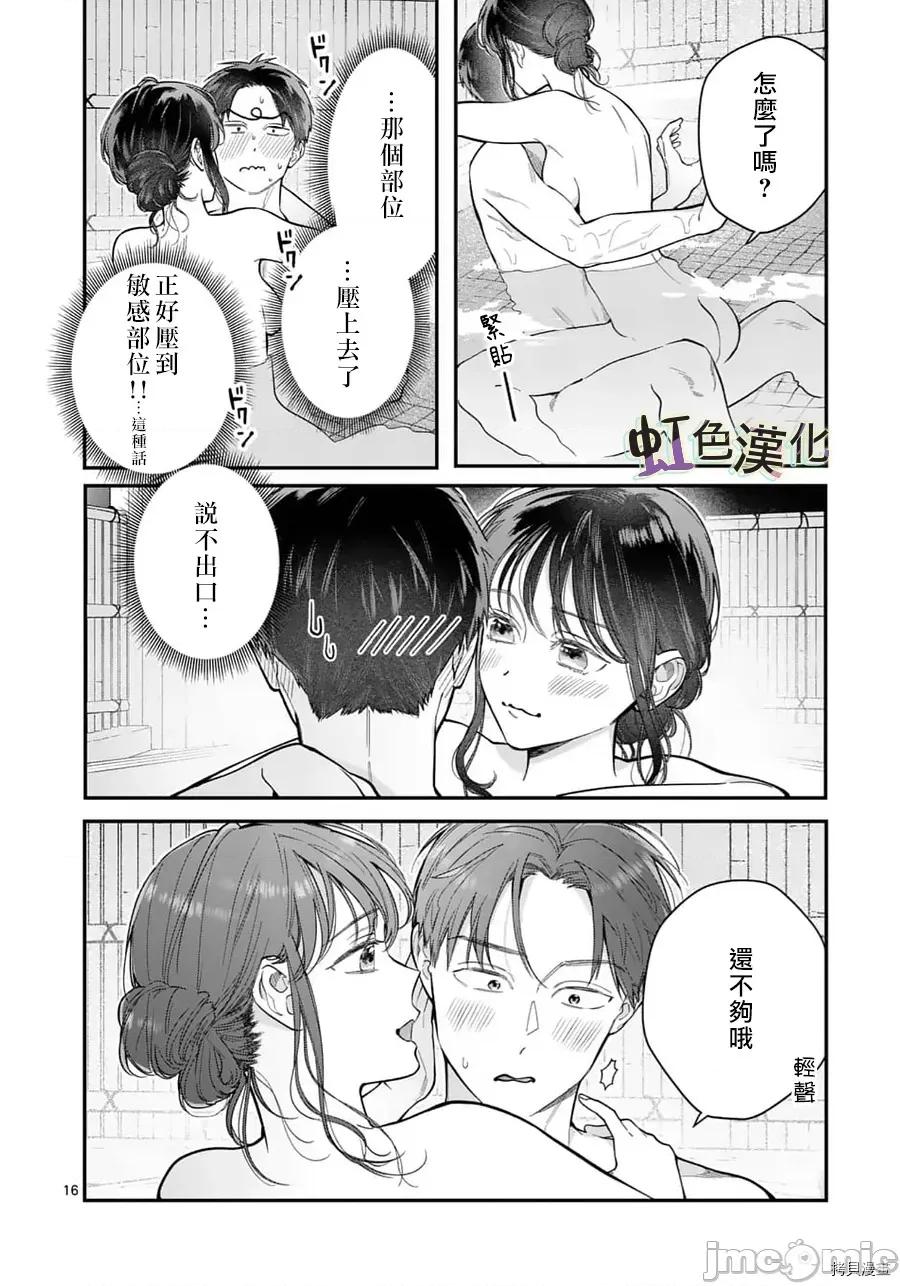 被女孩子逆推不行嗎？ 被女孩子逆推不行嗎？025 第25話.zip 第16页