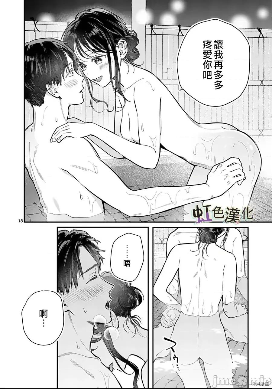 被女孩子逆推不行嗎？ 被女孩子逆推不行嗎？025 第25話.zip 第18页