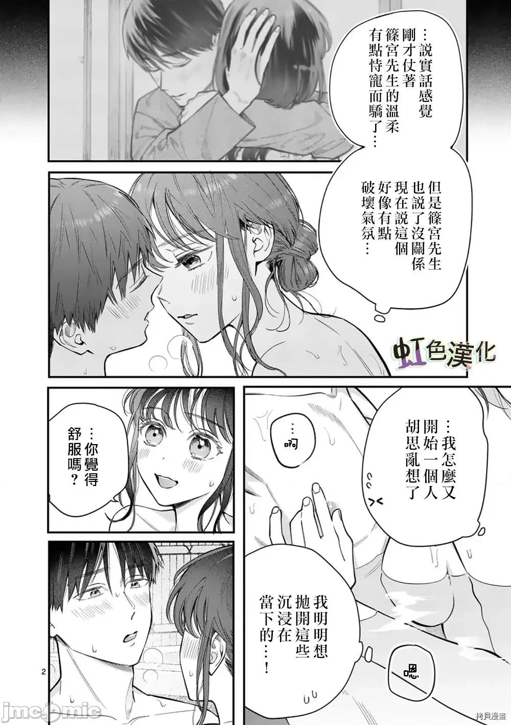 被女孩子逆推不行嗎？ 被女孩子逆推不行嗎？026 第26話.zip 第2页
