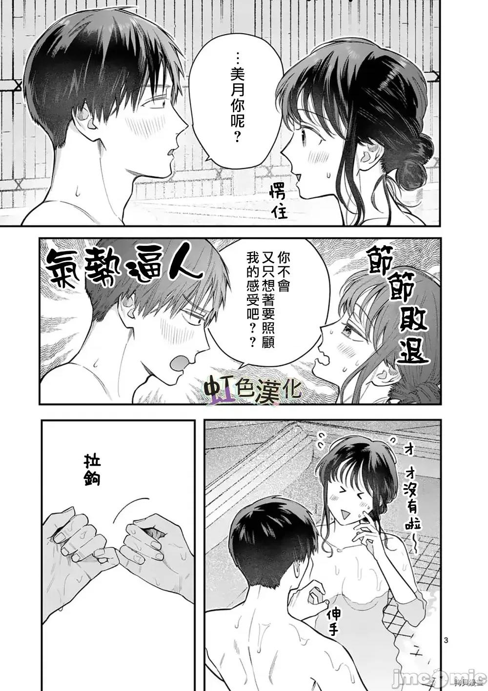 被女孩子逆推不行嗎？ 被女孩子逆推不行嗎？026 第26話.zip 第3页