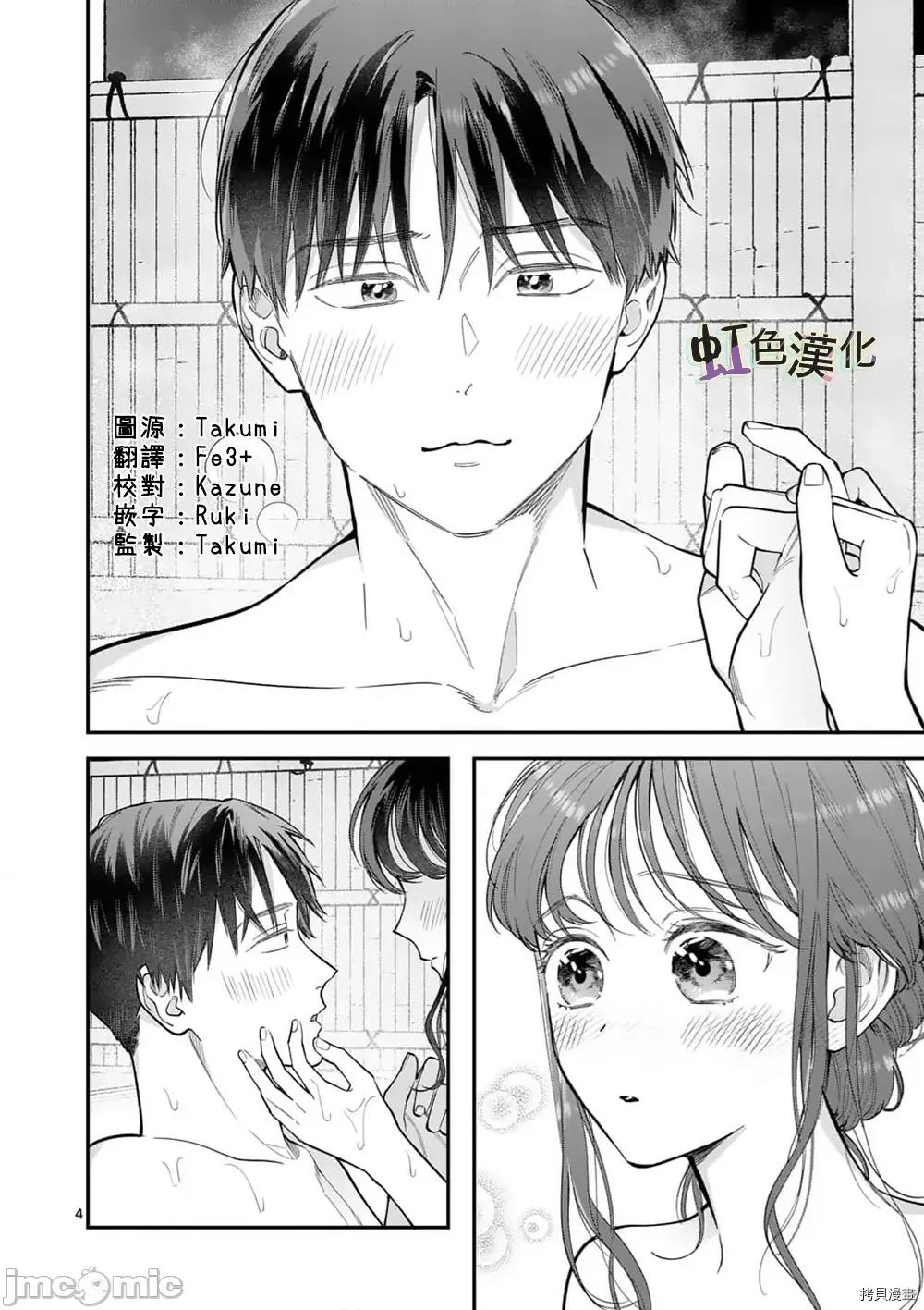 被女孩子逆推不行嗎？ 被女孩子逆推不行嗎？026 第26話.zip 第4页