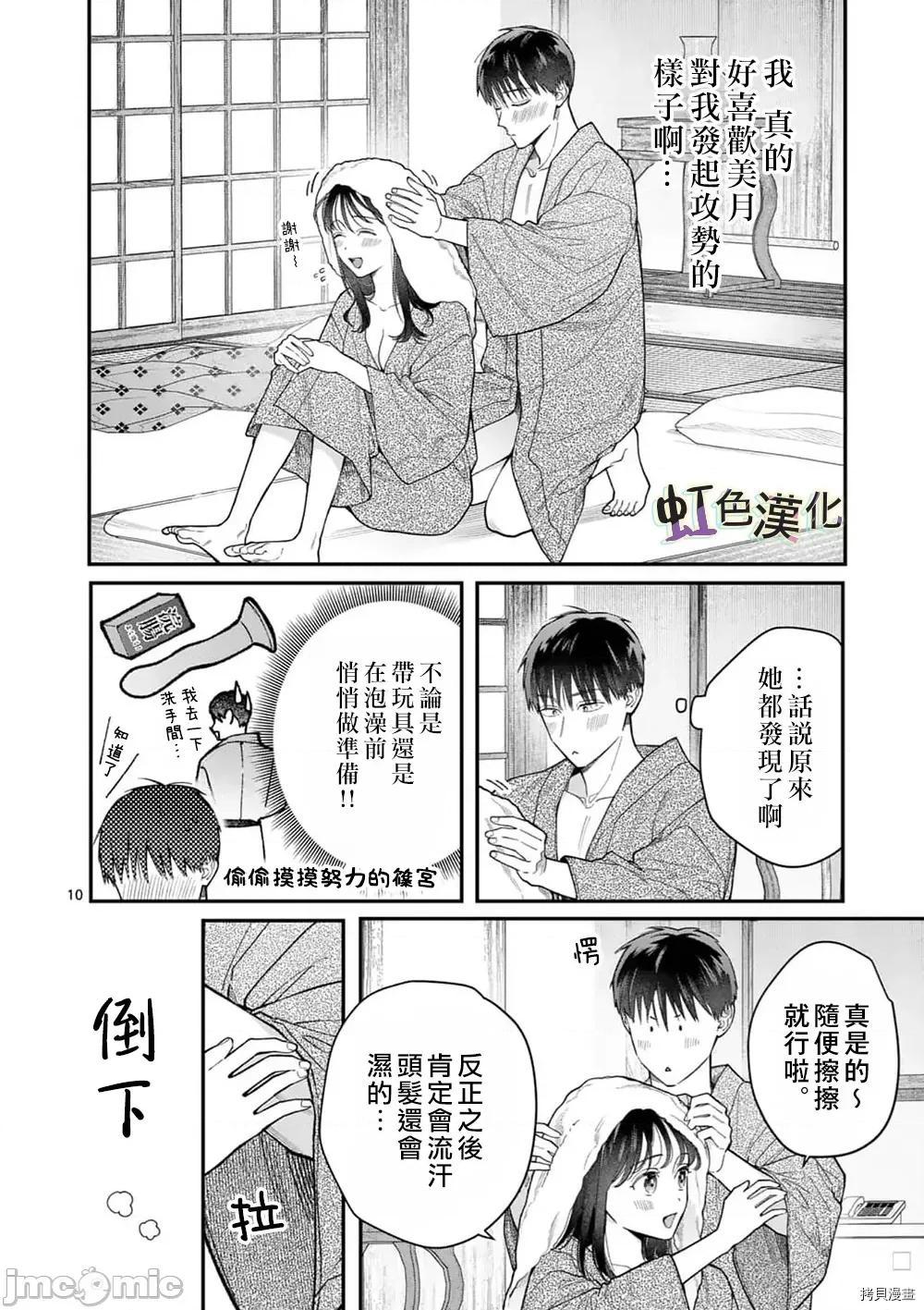 被女孩子逆推不行嗎？ 被女孩子逆推不行嗎？026 第26話.zip 第10页