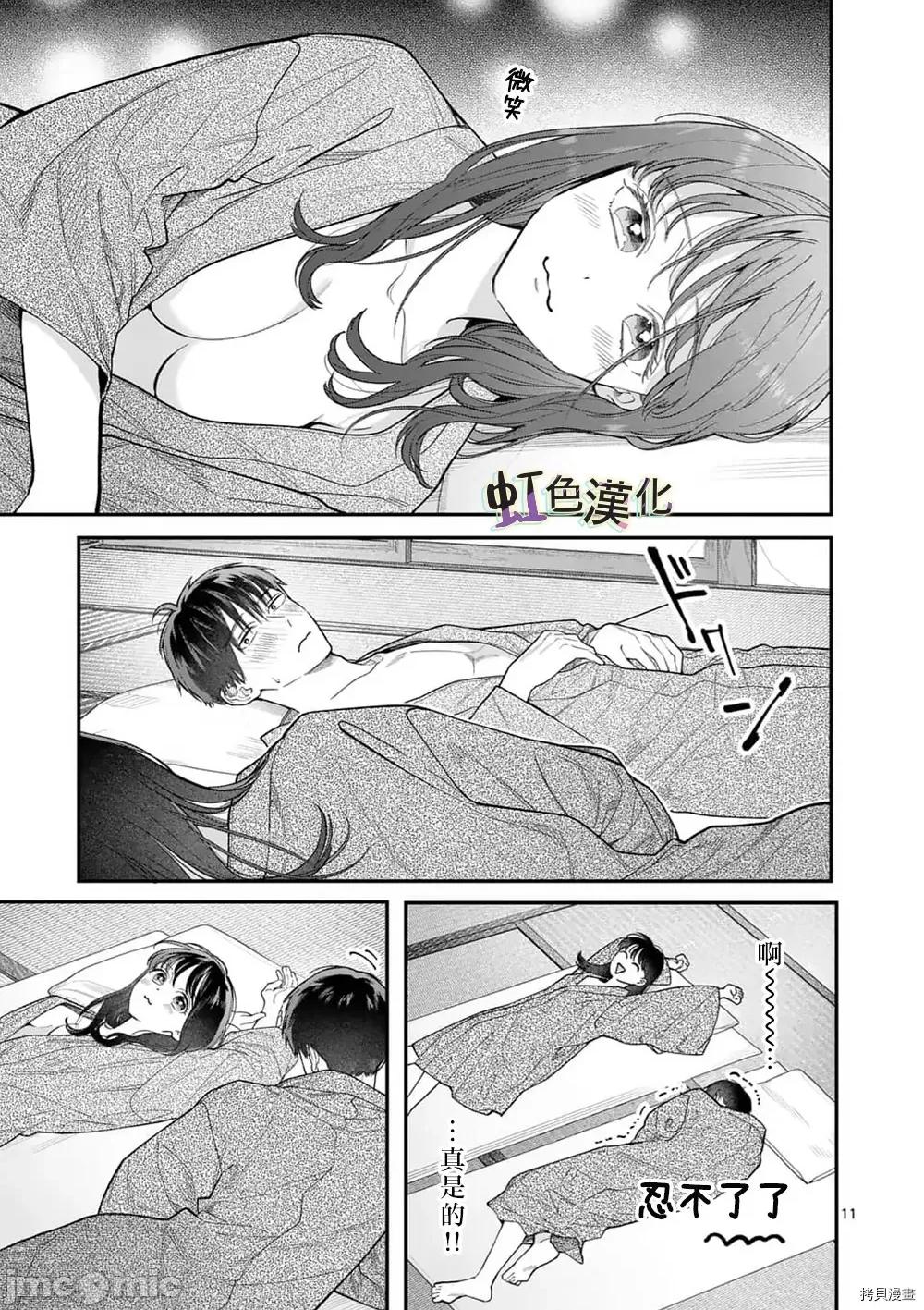 被女孩子逆推不行嗎？ 被女孩子逆推不行嗎？026 第26話.zip 第11页
