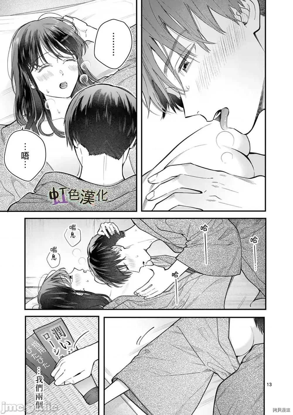 被女孩子逆推不行嗎？ 被女孩子逆推不行嗎？026 第26話.zip 第13页