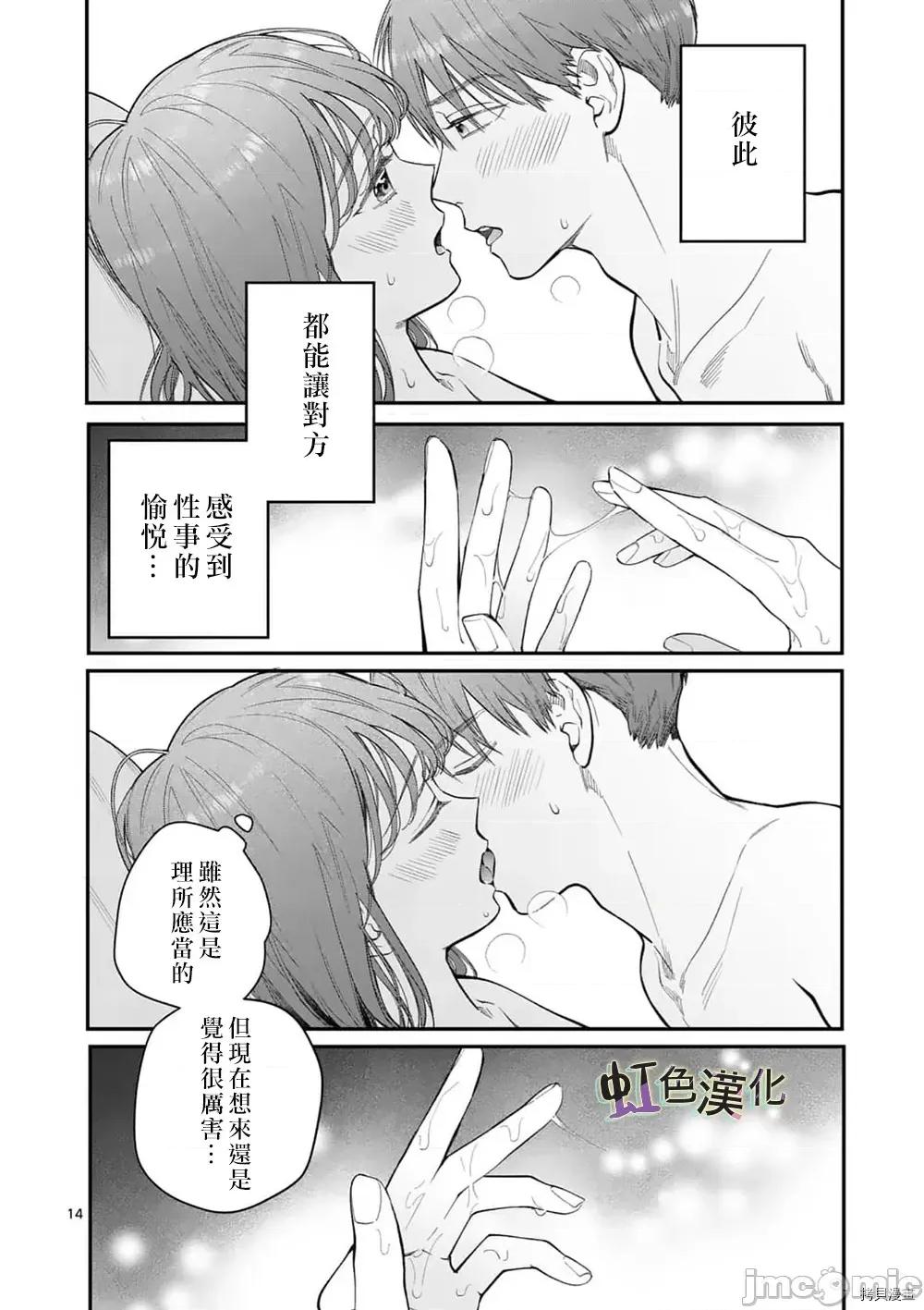 被女孩子逆推不行嗎？ 被女孩子逆推不行嗎？026 第26話.zip 第14页