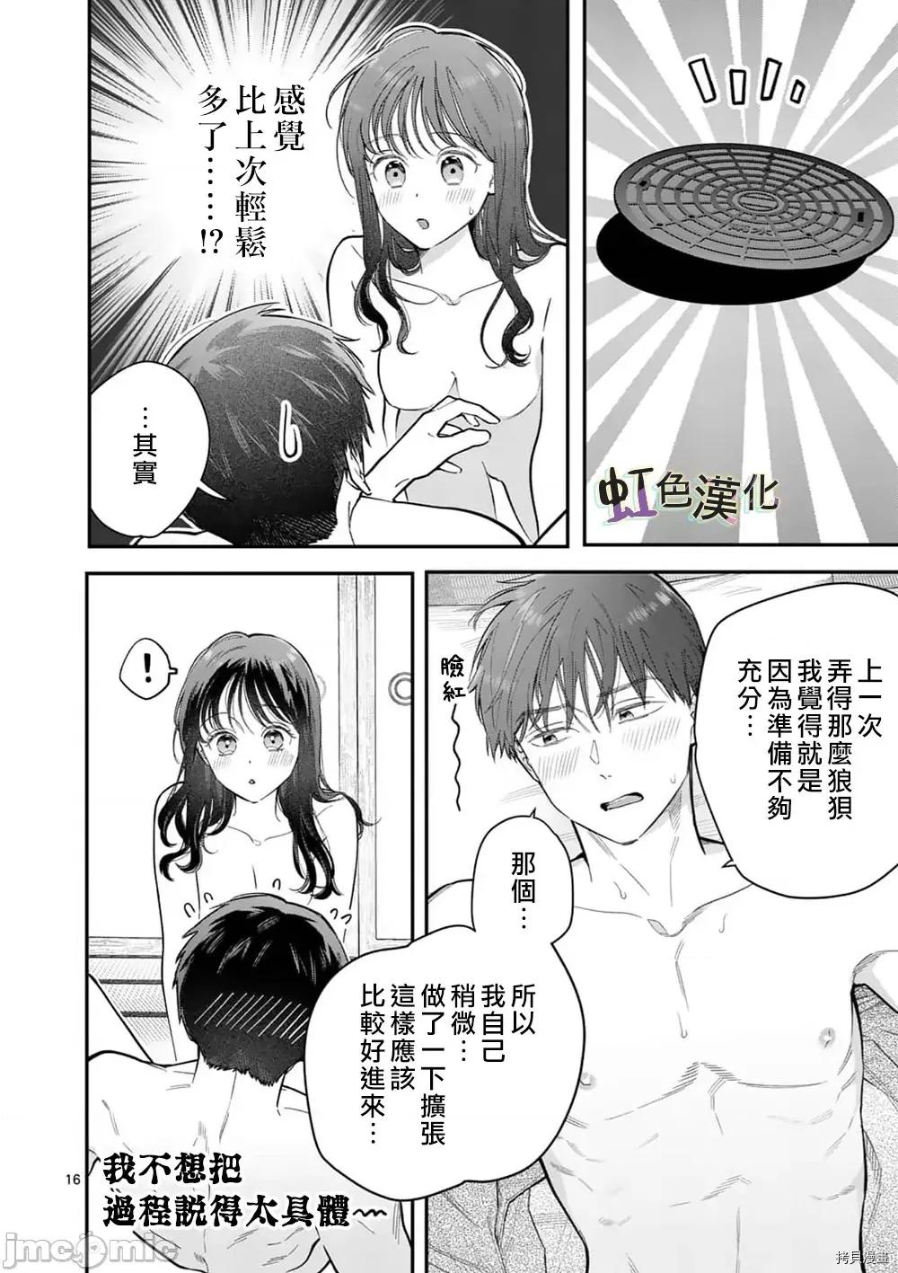 被女孩子逆推不行嗎？ 被女孩子逆推不行嗎？026 第26話.zip 第16页