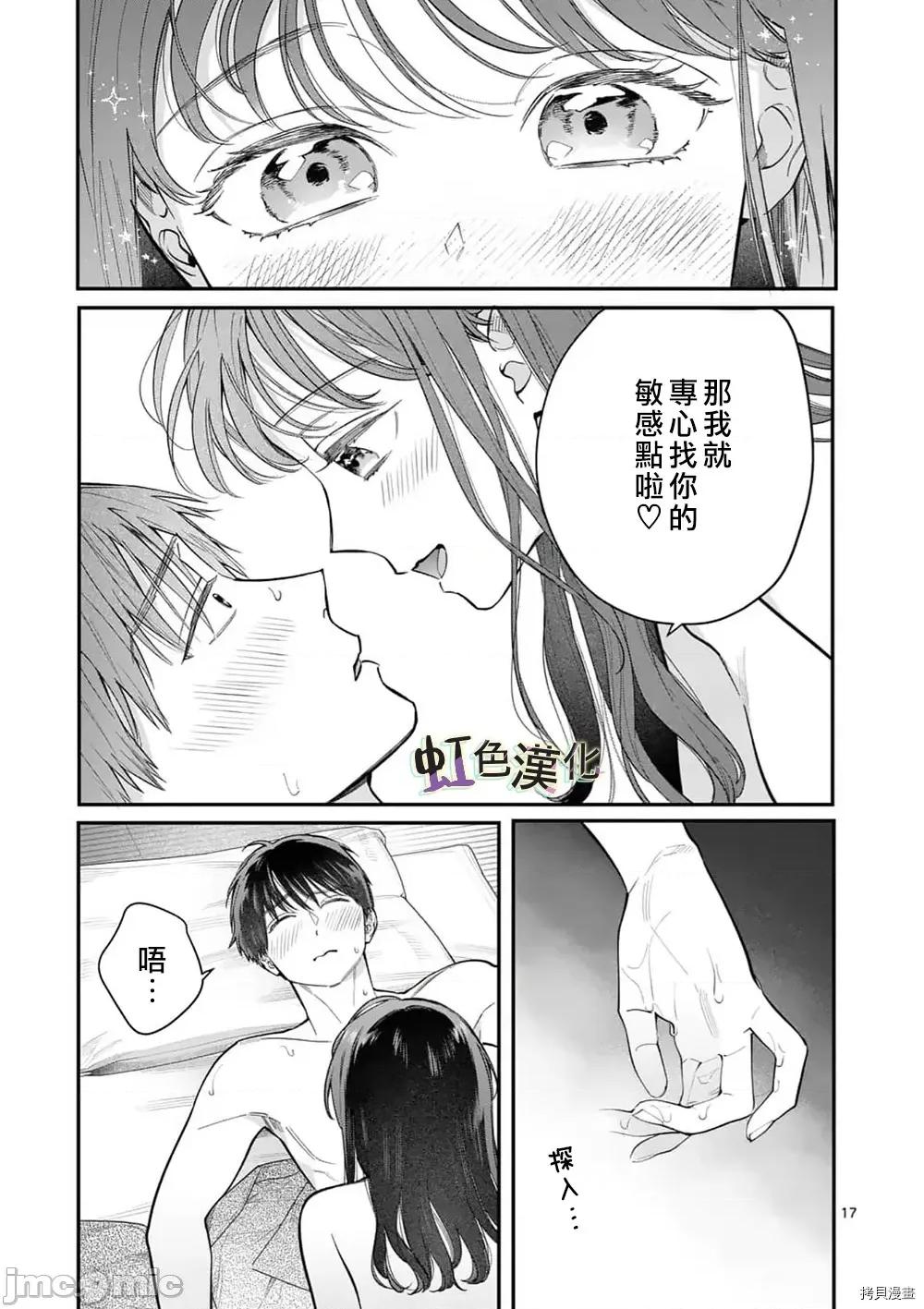 被女孩子逆推不行嗎？ 被女孩子逆推不行嗎？026 第26話.zip 第17页