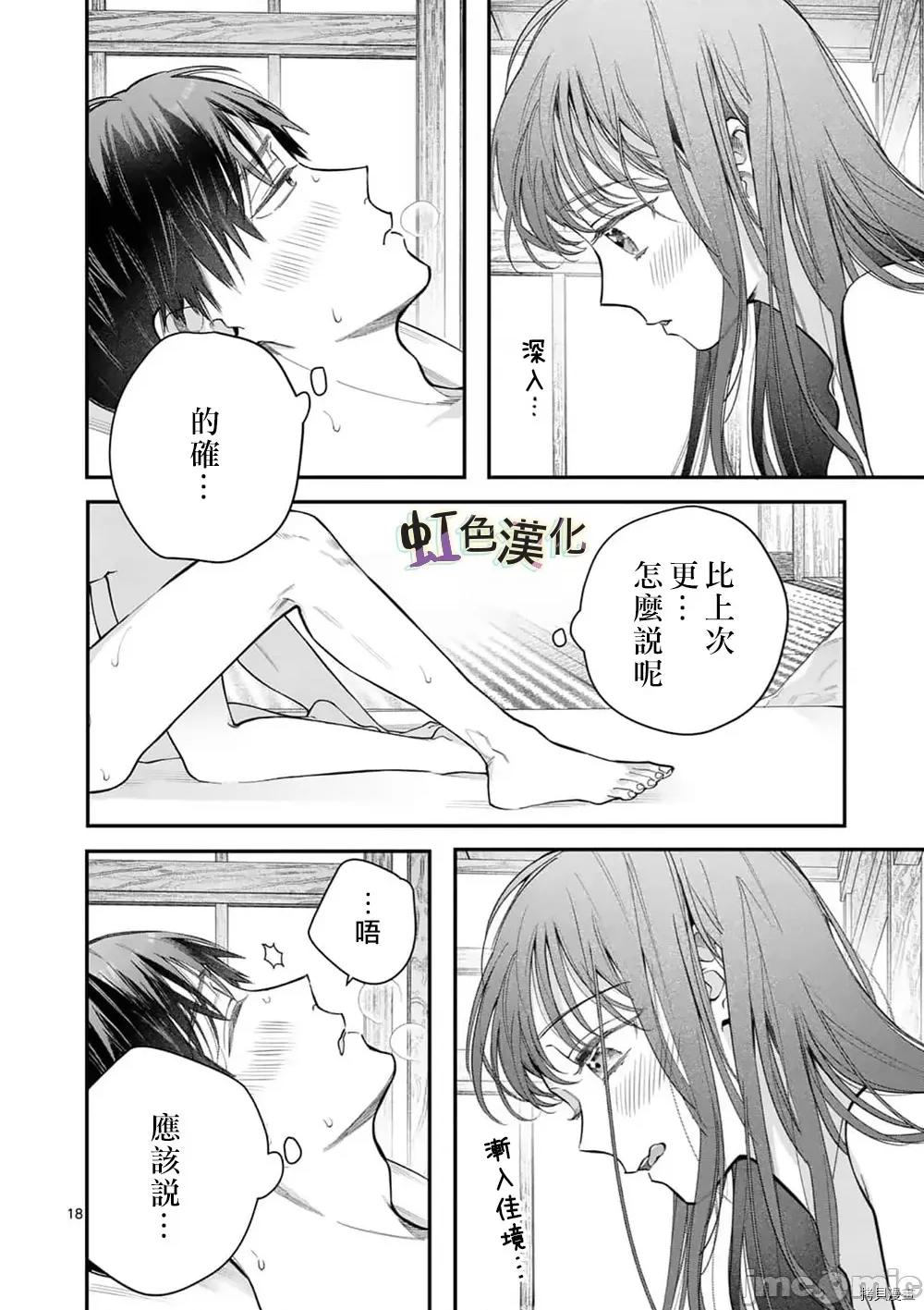 被女孩子逆推不行嗎？ 被女孩子逆推不行嗎？026 第26話.zip 第18页