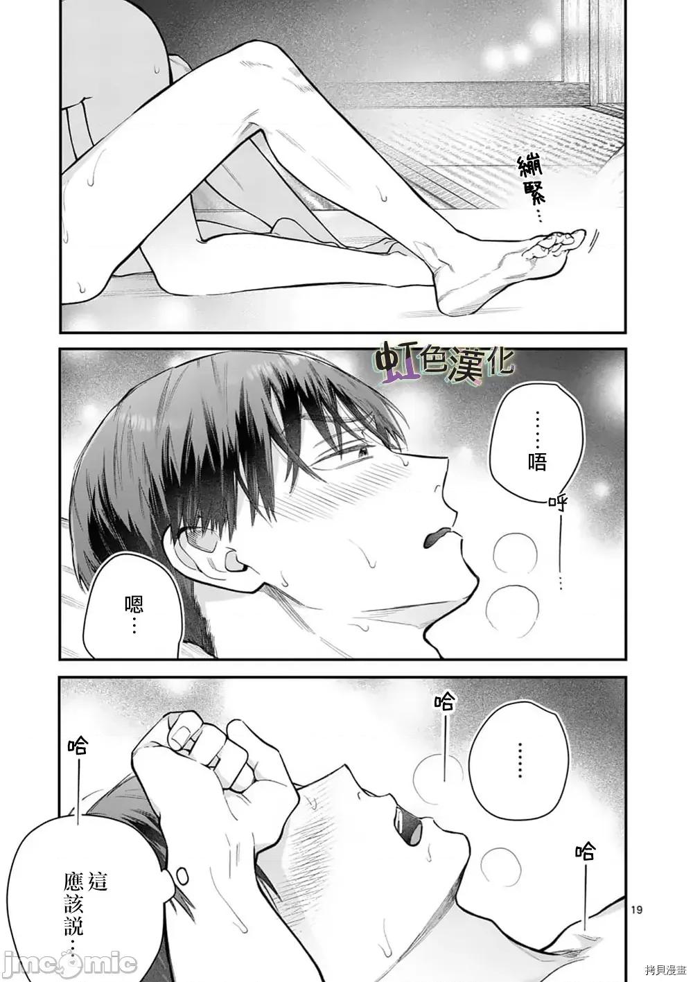 被女孩子逆推不行嗎？ 被女孩子逆推不行嗎？026 第26話.zip 第19页