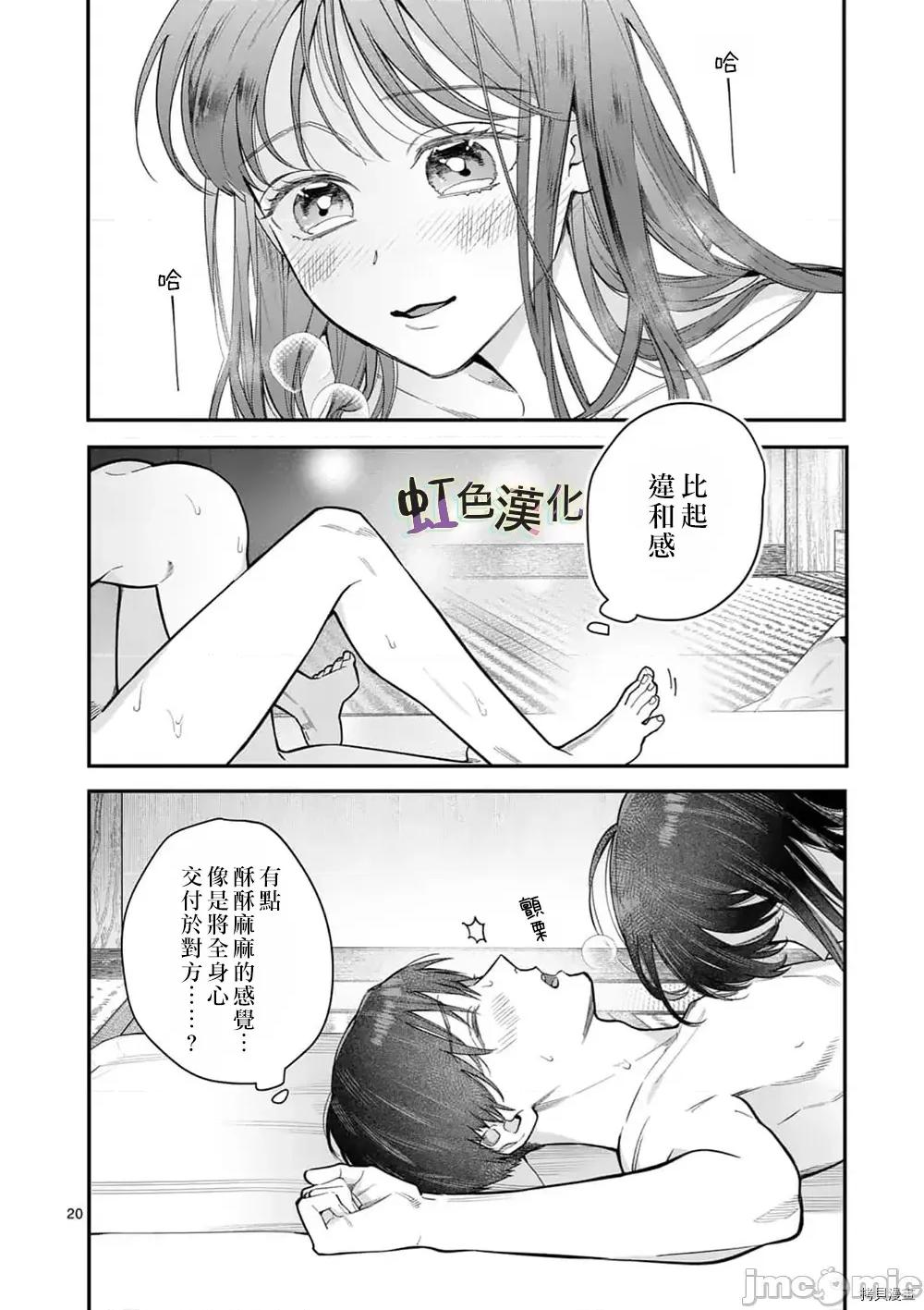 被女孩子逆推不行嗎？ 被女孩子逆推不行嗎？026 第26話.zip 第20页