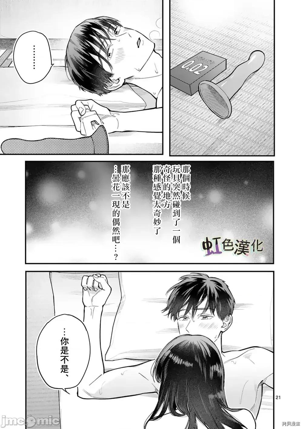 被女孩子逆推不行嗎？ 被女孩子逆推不行嗎？026 第26話.zip 第21页