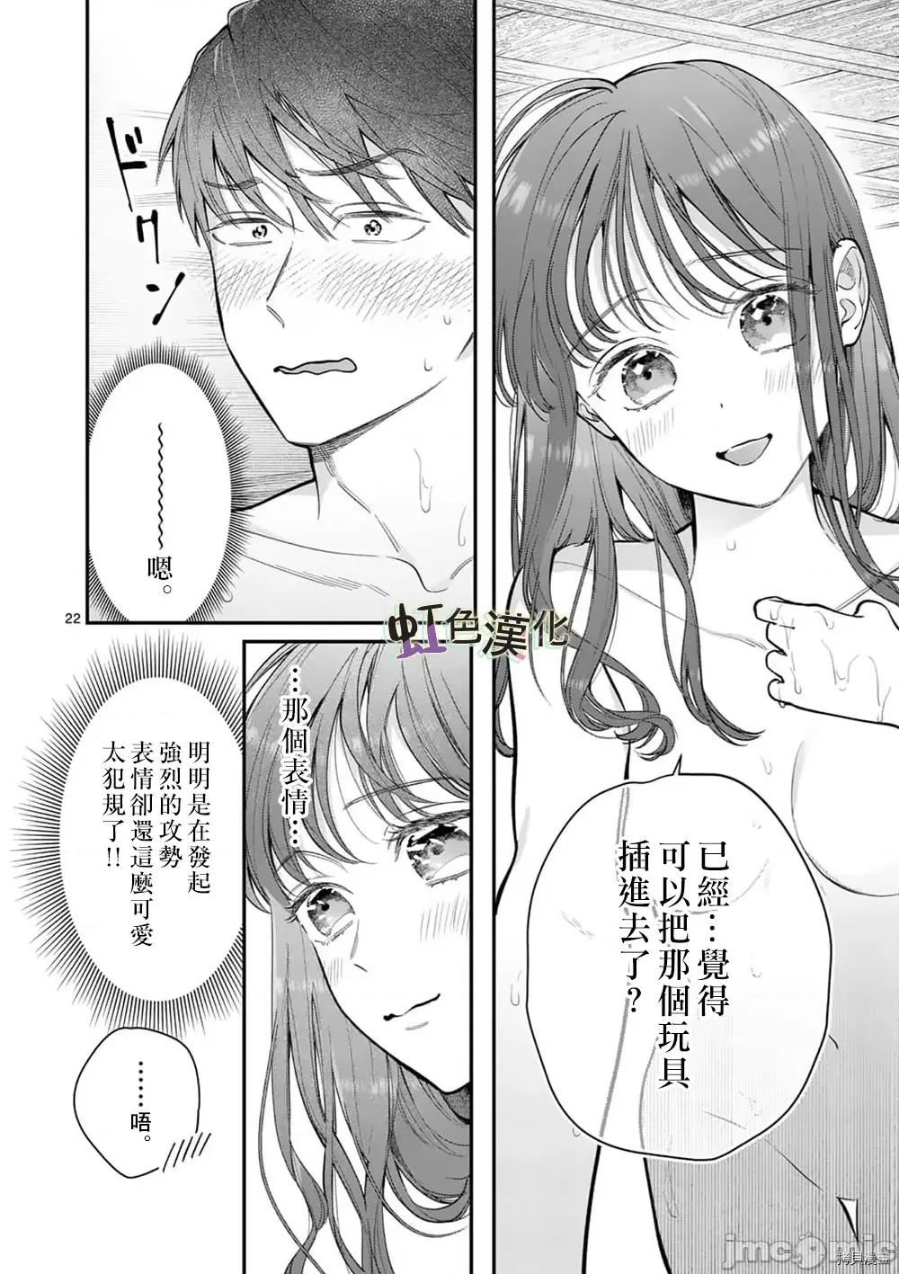 被女孩子逆推不行嗎？ 被女孩子逆推不行嗎？026 第26話.zip 第22页