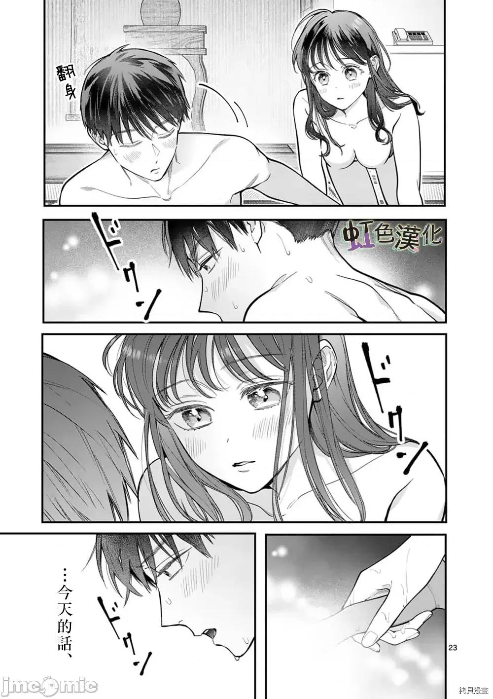 被女孩子逆推不行嗎？ 被女孩子逆推不行嗎？026 第26話.zip 第23页