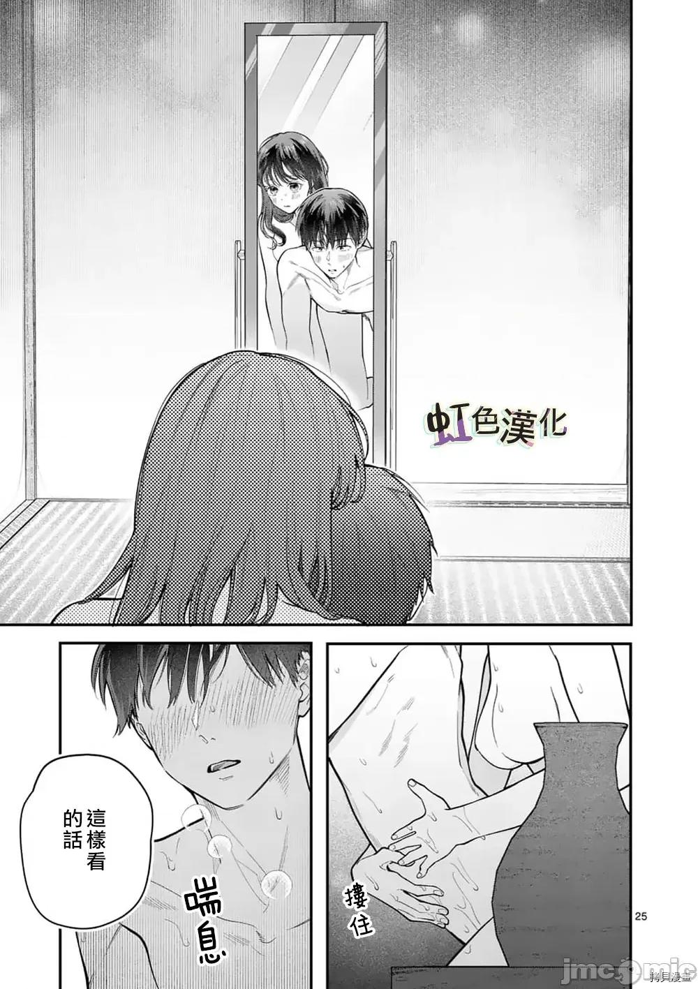 被女孩子逆推不行嗎？ 被女孩子逆推不行嗎？026 第26話.zip 第25页