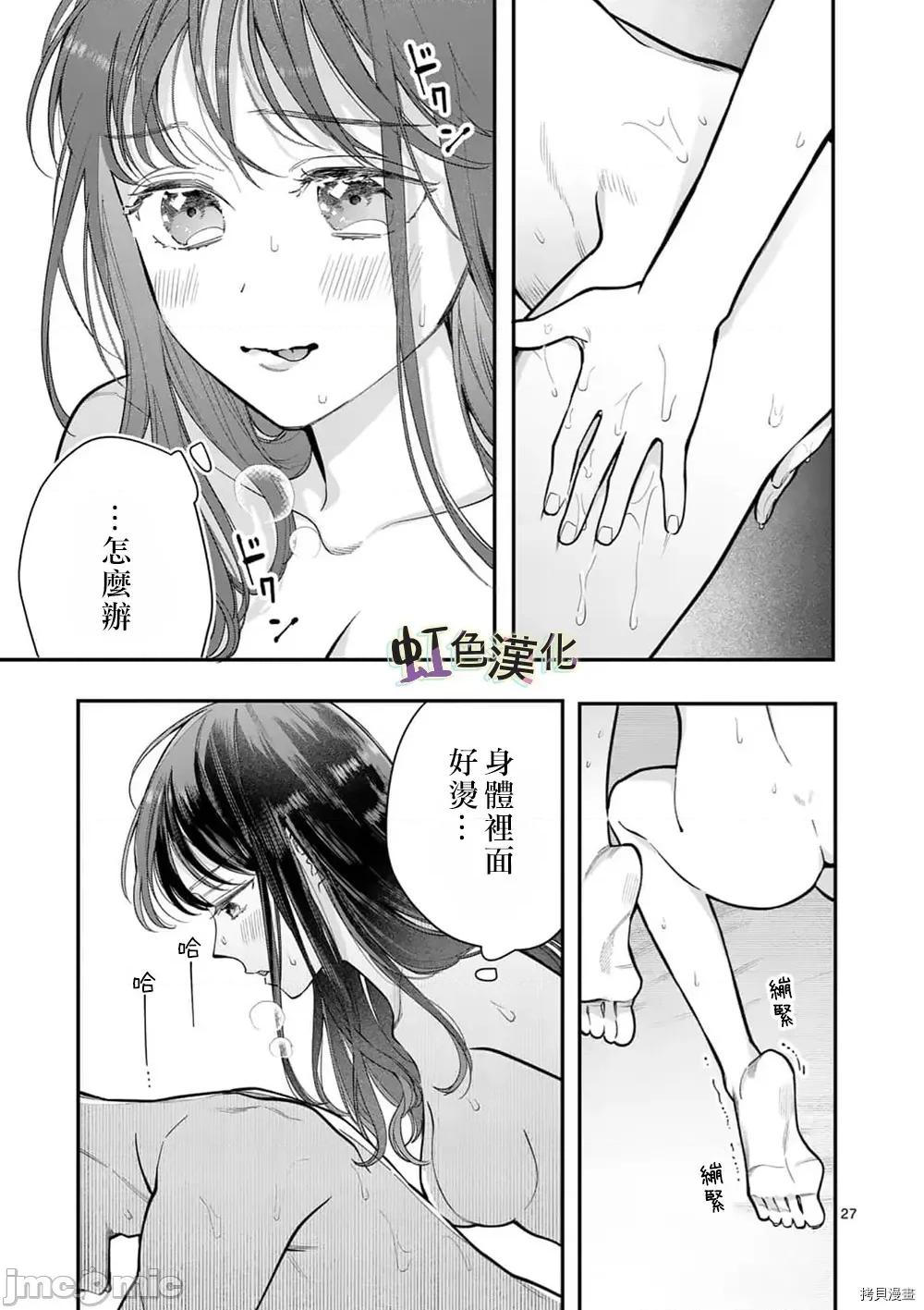 被女孩子逆推不行嗎？ 被女孩子逆推不行嗎？026 第26話.zip 第27页
