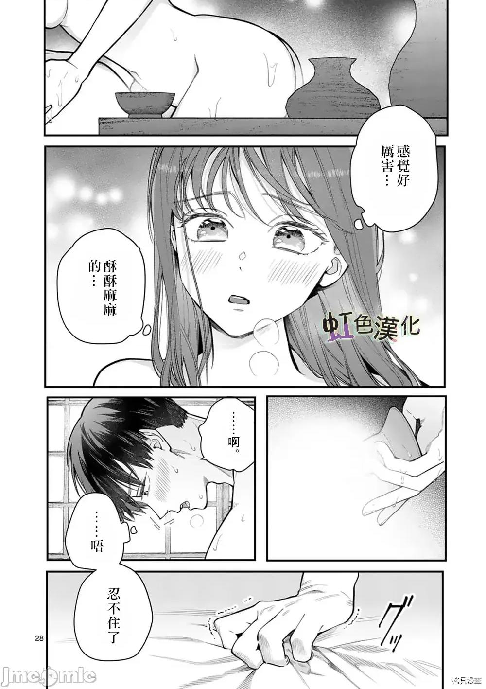 被女孩子逆推不行嗎？ 被女孩子逆推不行嗎？026 第26話.zip 第28页