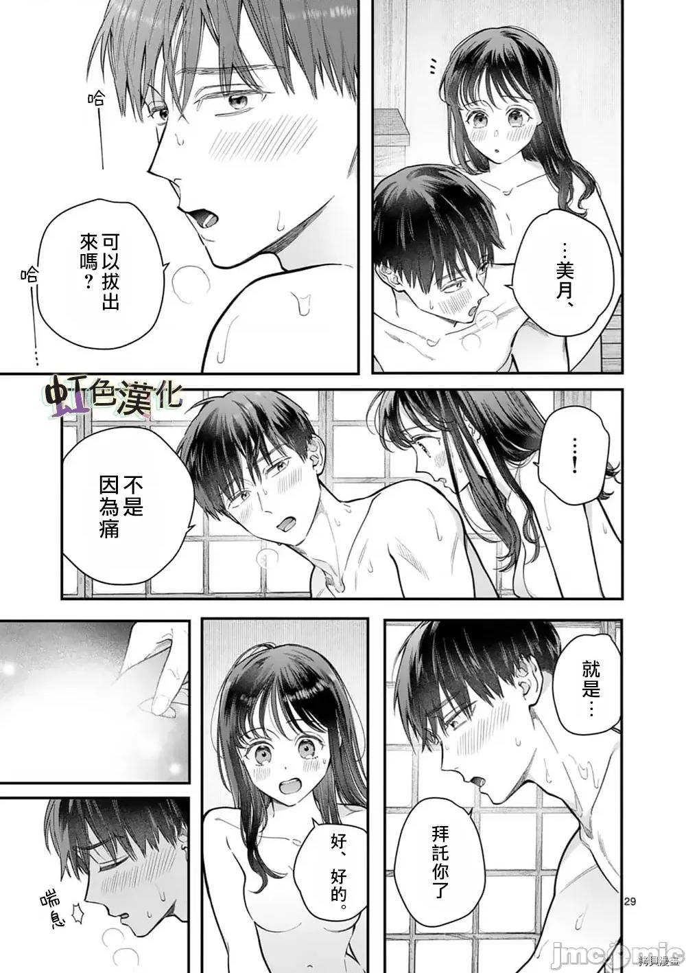 被女孩子逆推不行嗎？ 被女孩子逆推不行嗎？026 第26話.zip 第29页