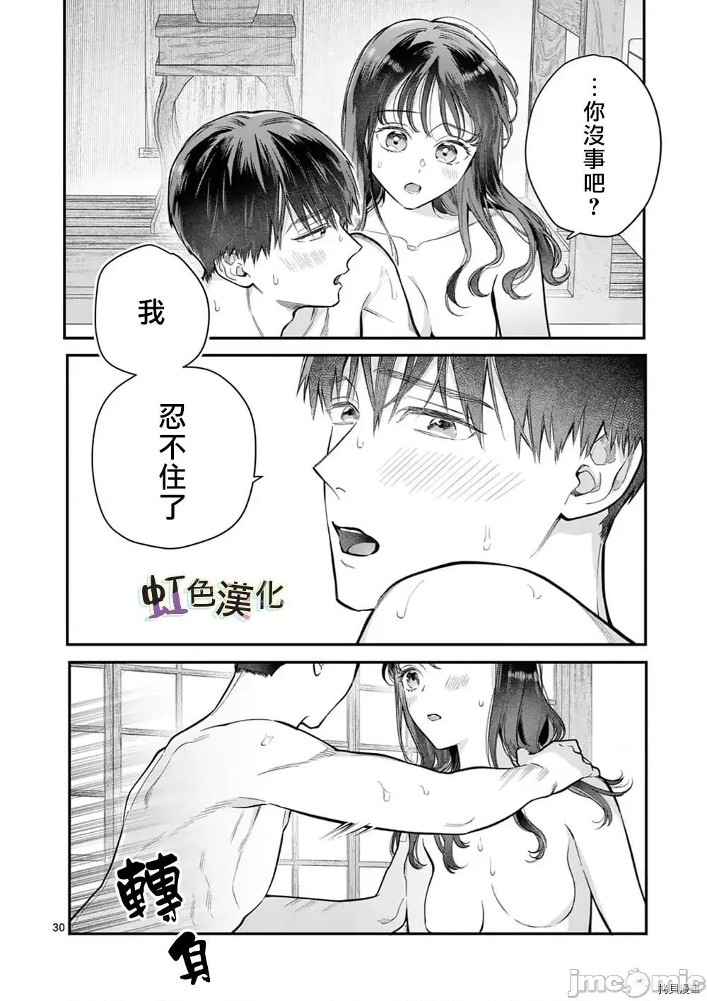 被女孩子逆推不行嗎？ 被女孩子逆推不行嗎？026 第26話.zip 第30页