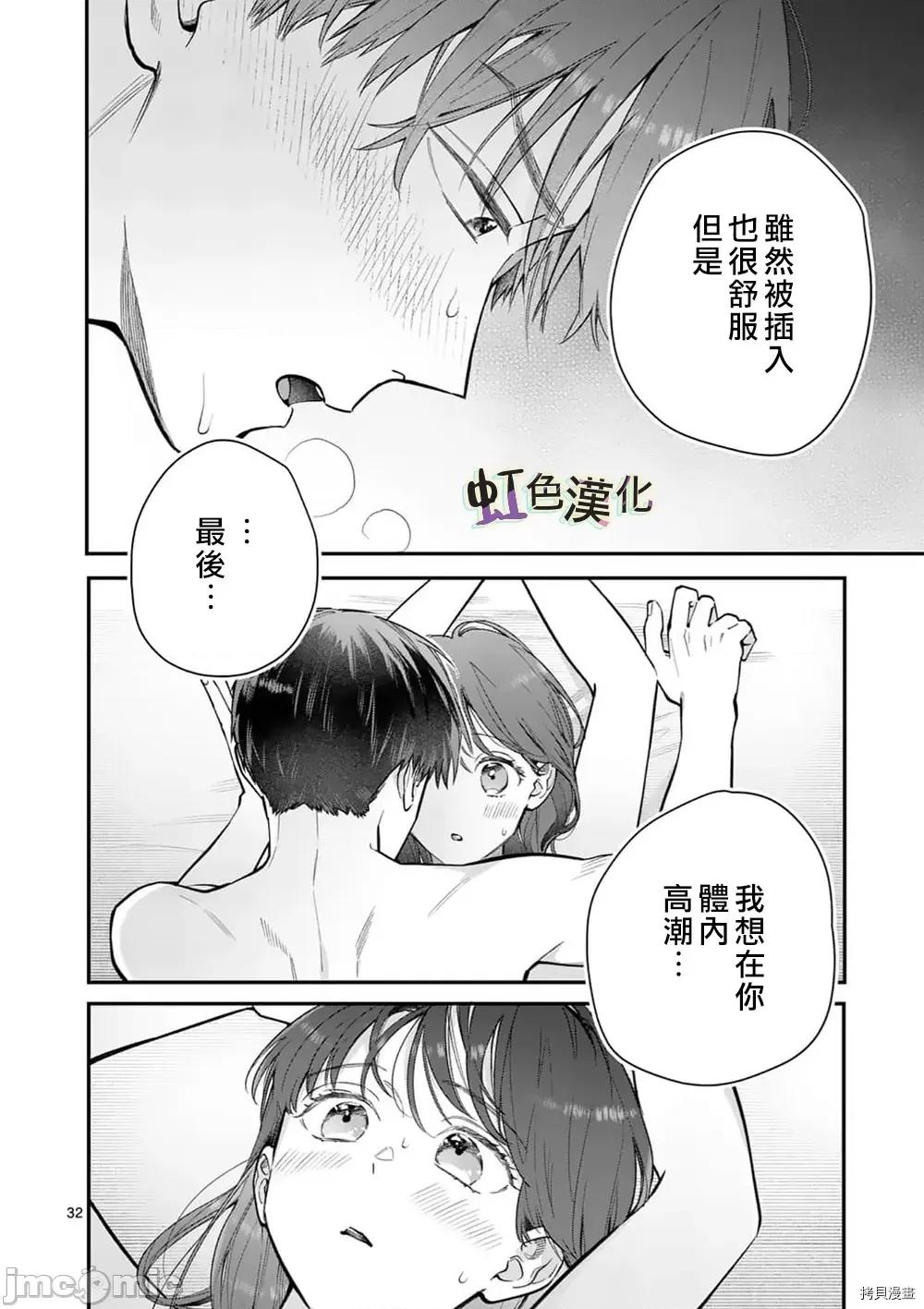被女孩子逆推不行嗎？ 被女孩子逆推不行嗎？026 第26話.zip 第32页