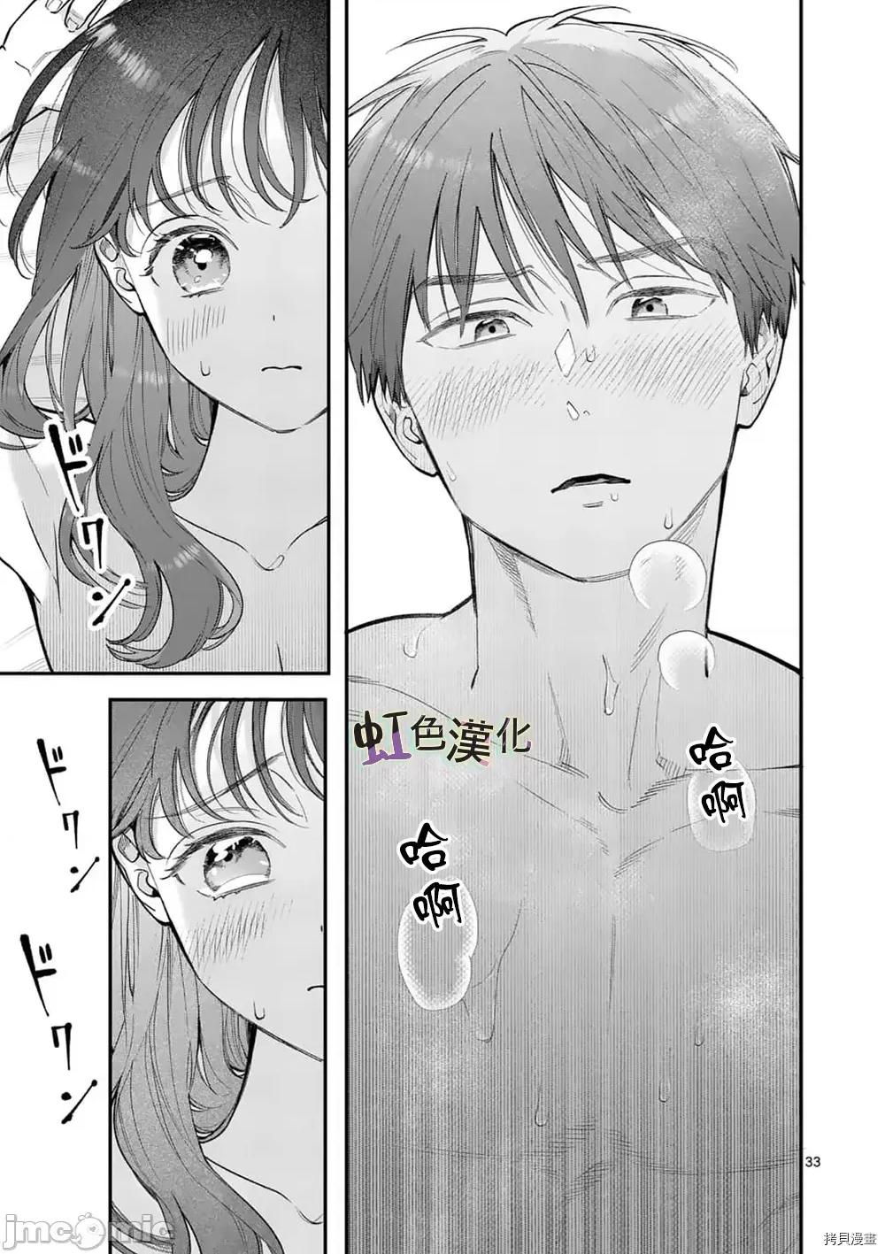 被女孩子逆推不行嗎？ 被女孩子逆推不行嗎？026 第26話.zip 第33页