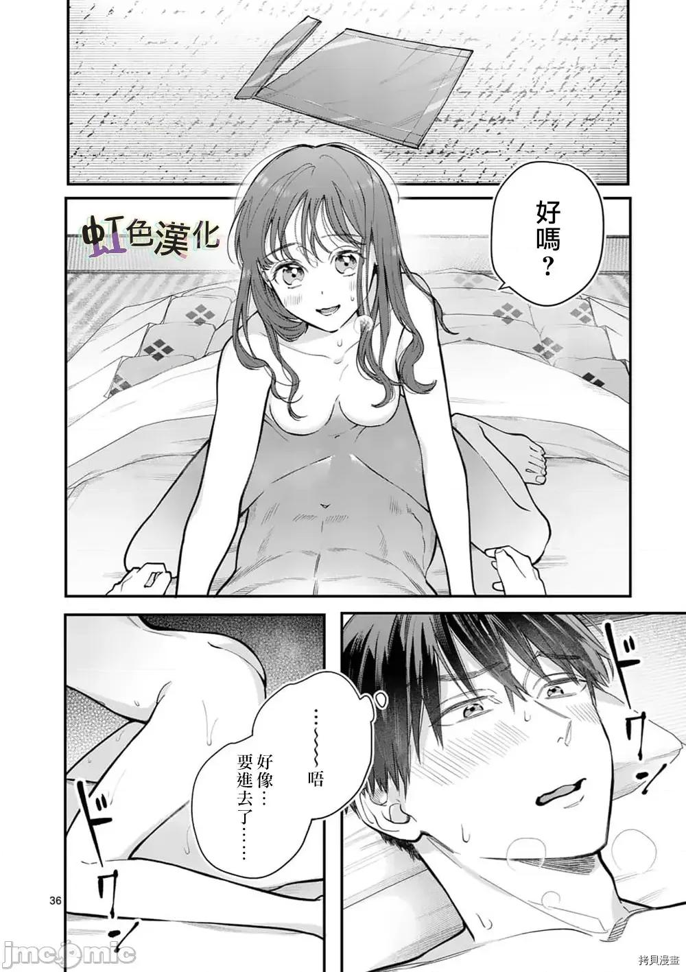被女孩子逆推不行嗎？ 被女孩子逆推不行嗎？026 第26話.zip 第36页