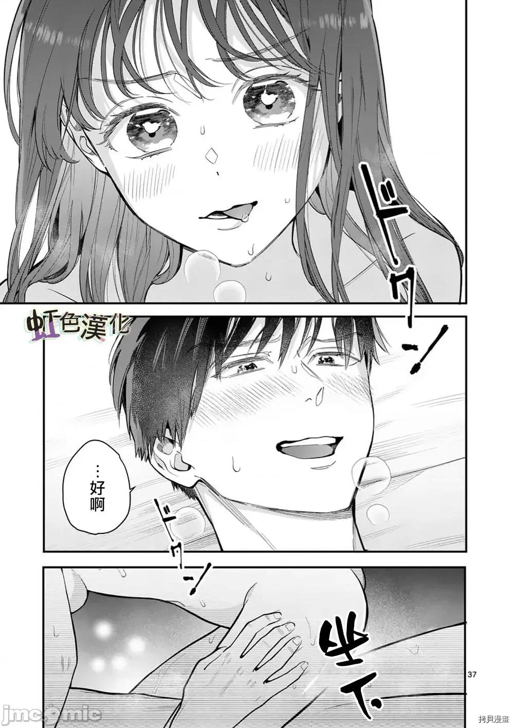 被女孩子逆推不行嗎？ 被女孩子逆推不行嗎？026 第26話.zip 第37页