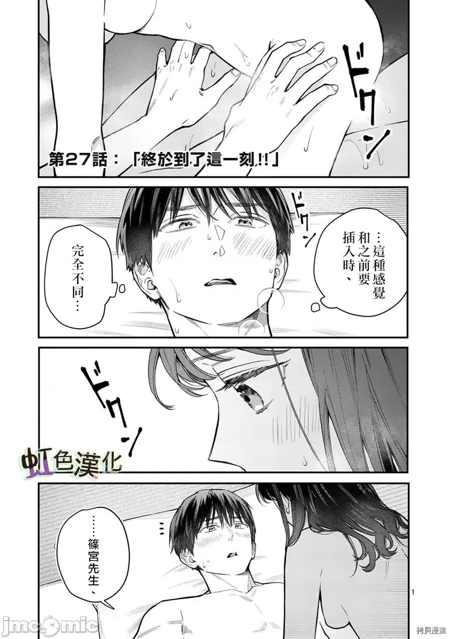 被女孩子逆推不行嗎？ 被女孩子逆推不行嗎？027 第27話.zip 第1页