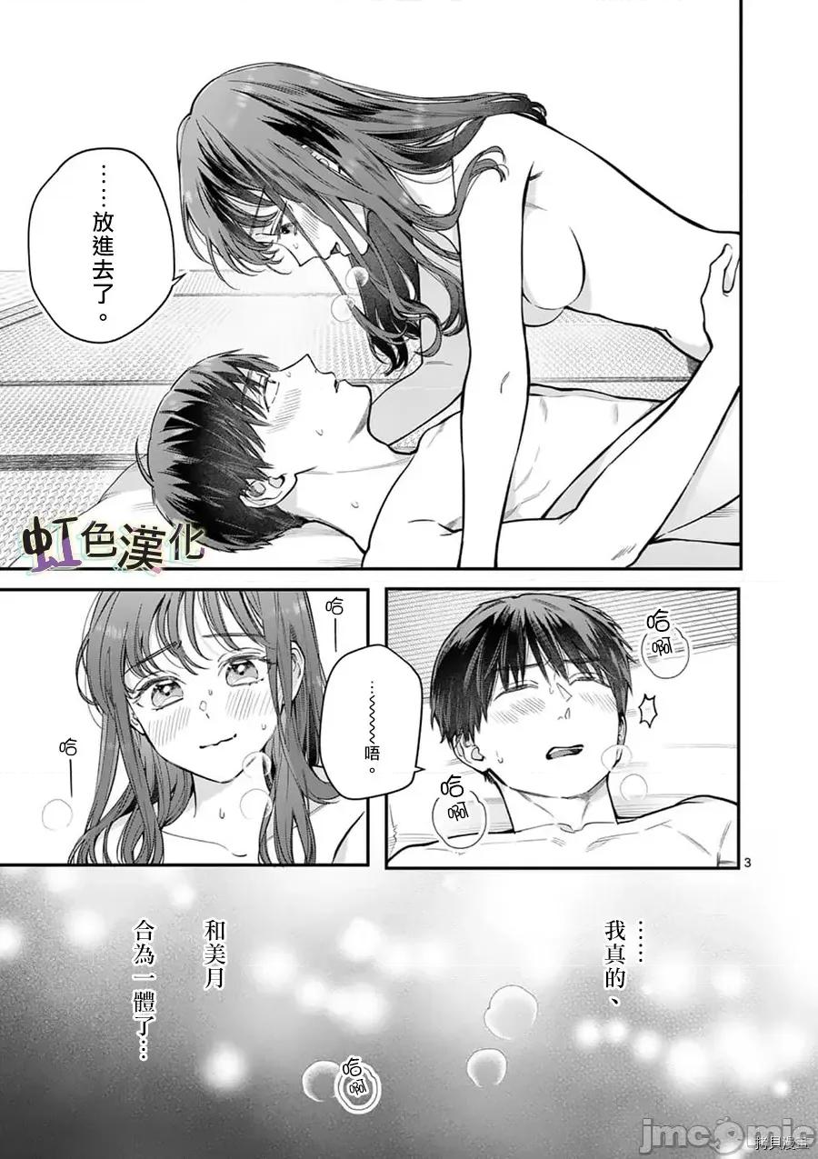 被女孩子逆推不行嗎？ 被女孩子逆推不行嗎？027 第27話.zip 第3页