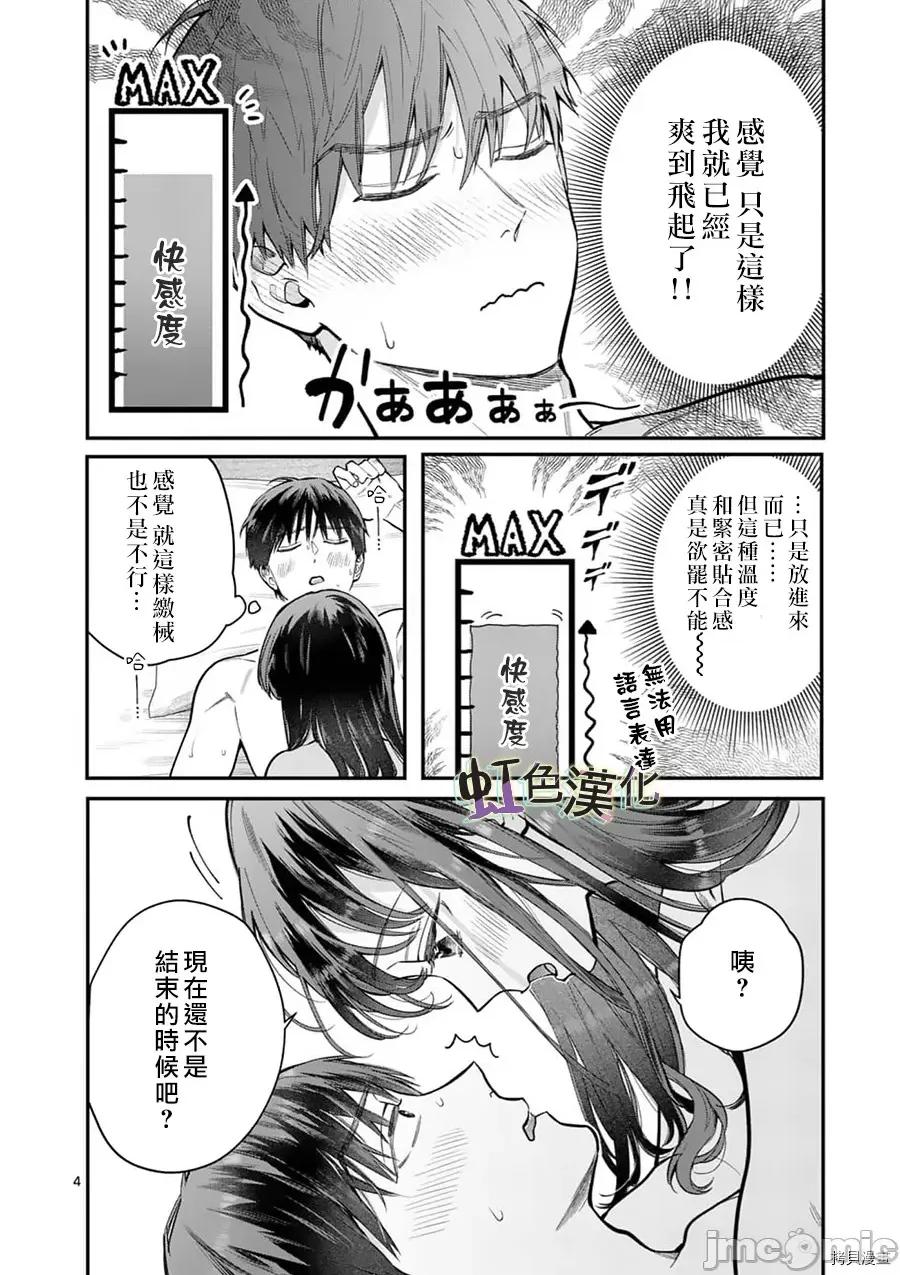 被女孩子逆推不行嗎？ 被女孩子逆推不行嗎？027 第27話.zip 第4页