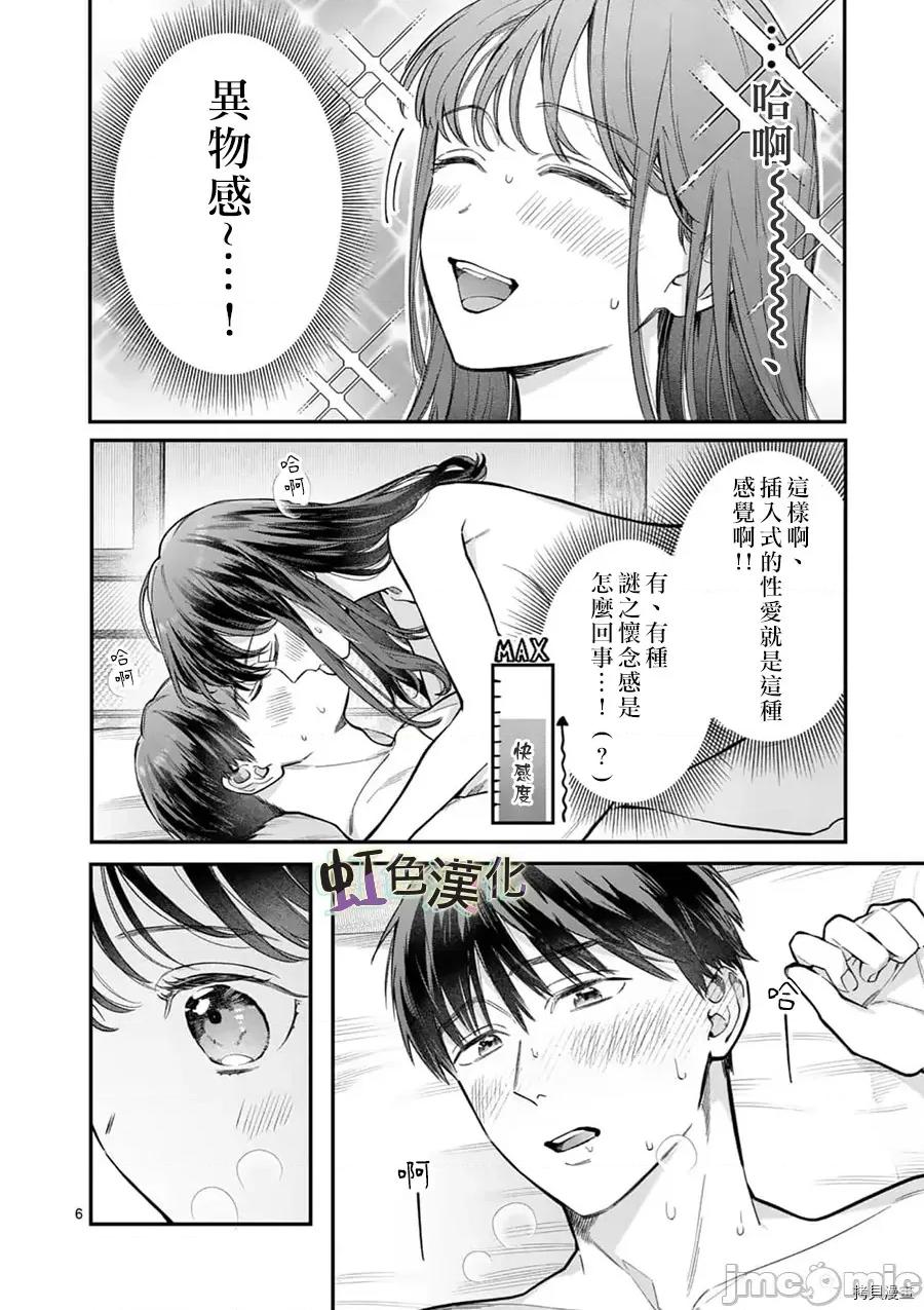 被女孩子逆推不行嗎？ 被女孩子逆推不行嗎？027 第27話.zip 第6页