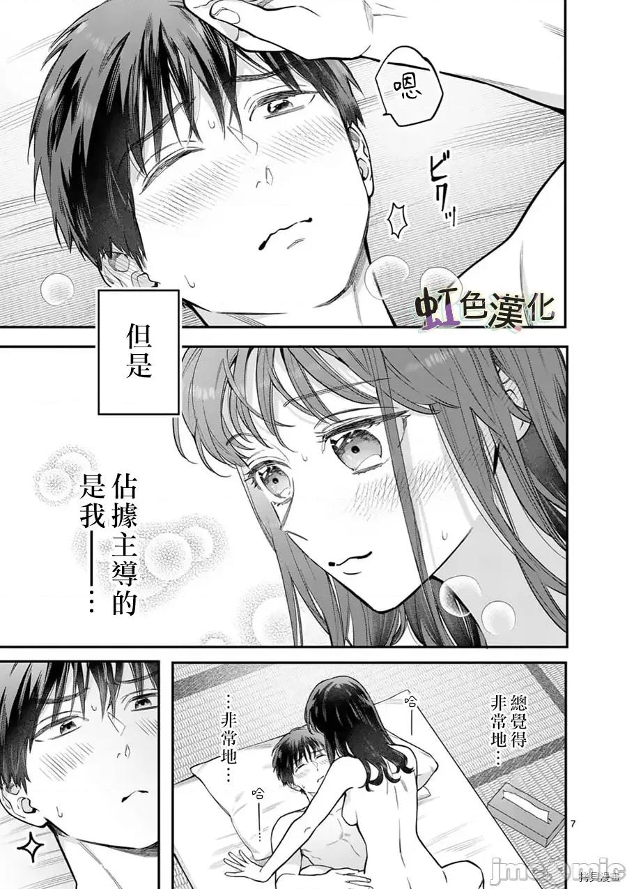 被女孩子逆推不行嗎？ 被女孩子逆推不行嗎？027 第27話.zip 第7页