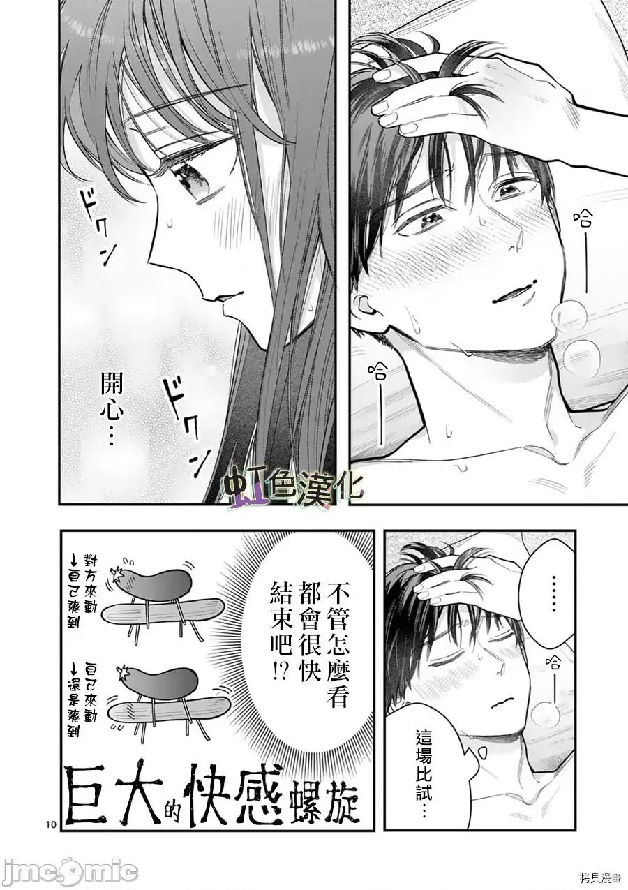 被女孩子逆推不行嗎？ 被女孩子逆推不行嗎？027 第27話.zip 第10页
