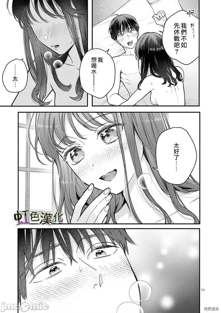 被女孩子逆推不行嗎？ 被女孩子逆推不行嗎？027 第27話.zip 第11页