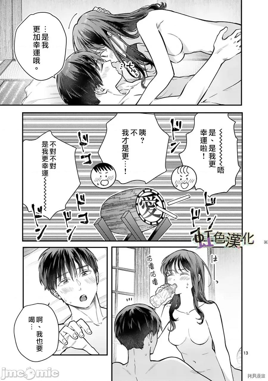 被女孩子逆推不行嗎？ 被女孩子逆推不行嗎？027 第27話.zip 第13页