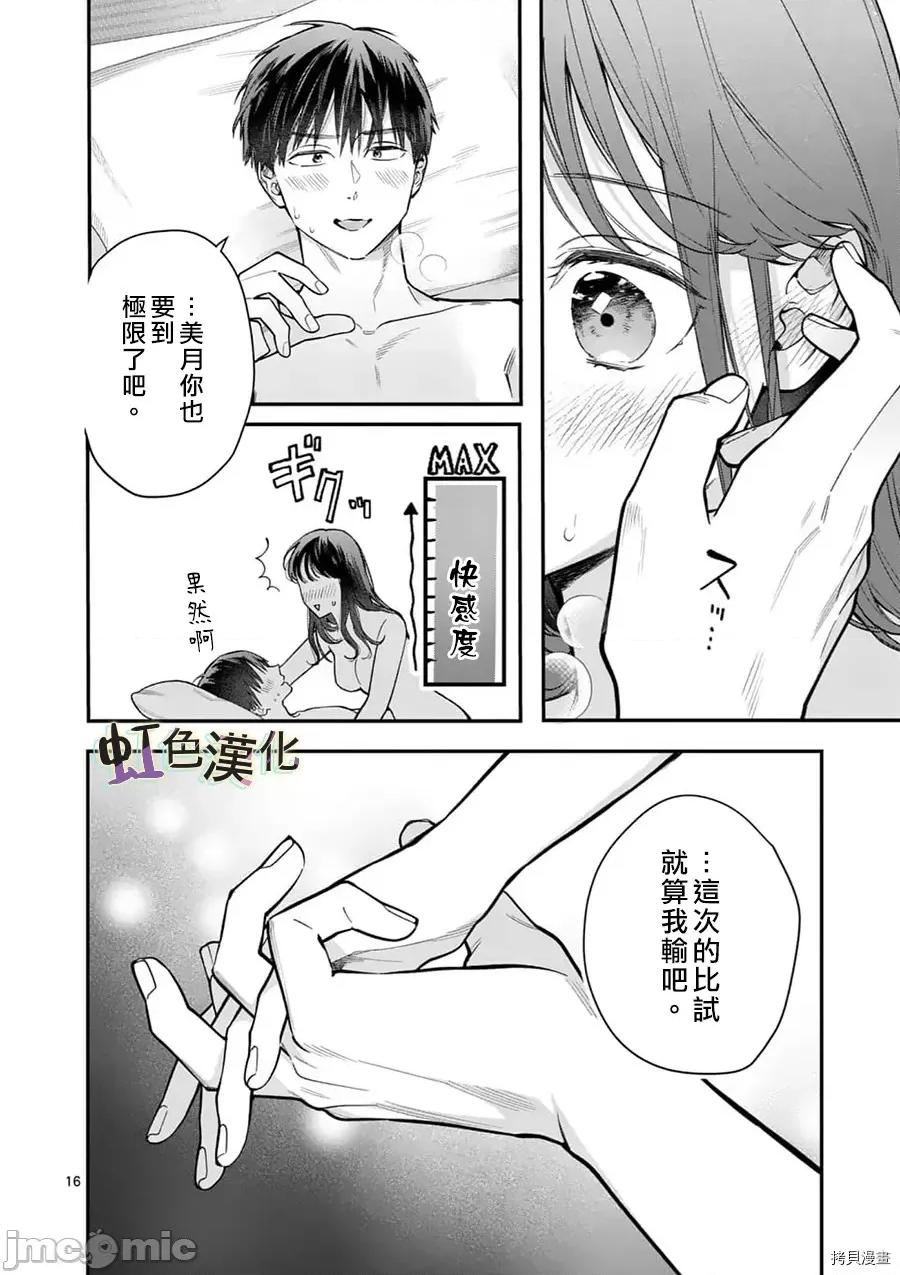 被女孩子逆推不行嗎？ 被女孩子逆推不行嗎？027 第27話.zip 第16页