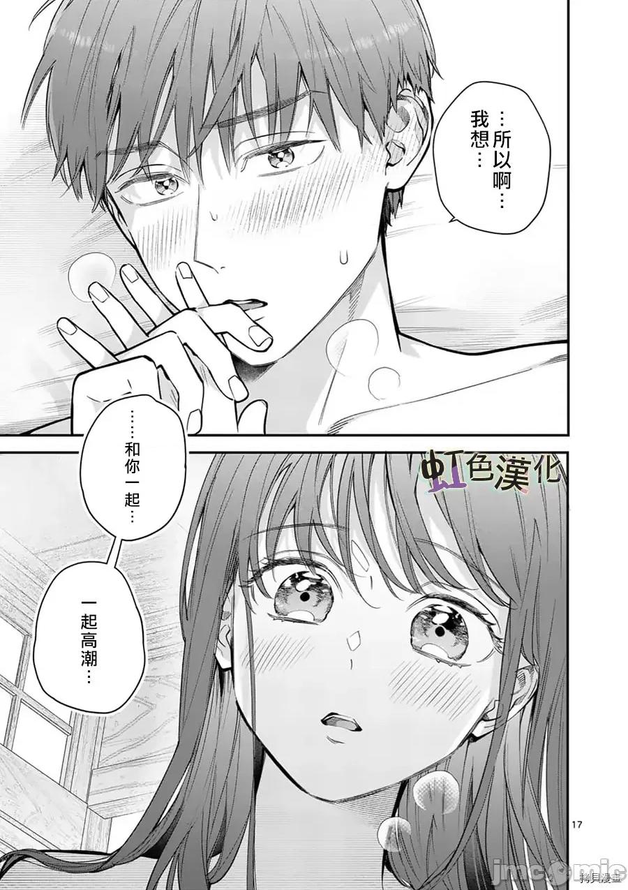 被女孩子逆推不行嗎？ 被女孩子逆推不行嗎？027 第27話.zip 第17页