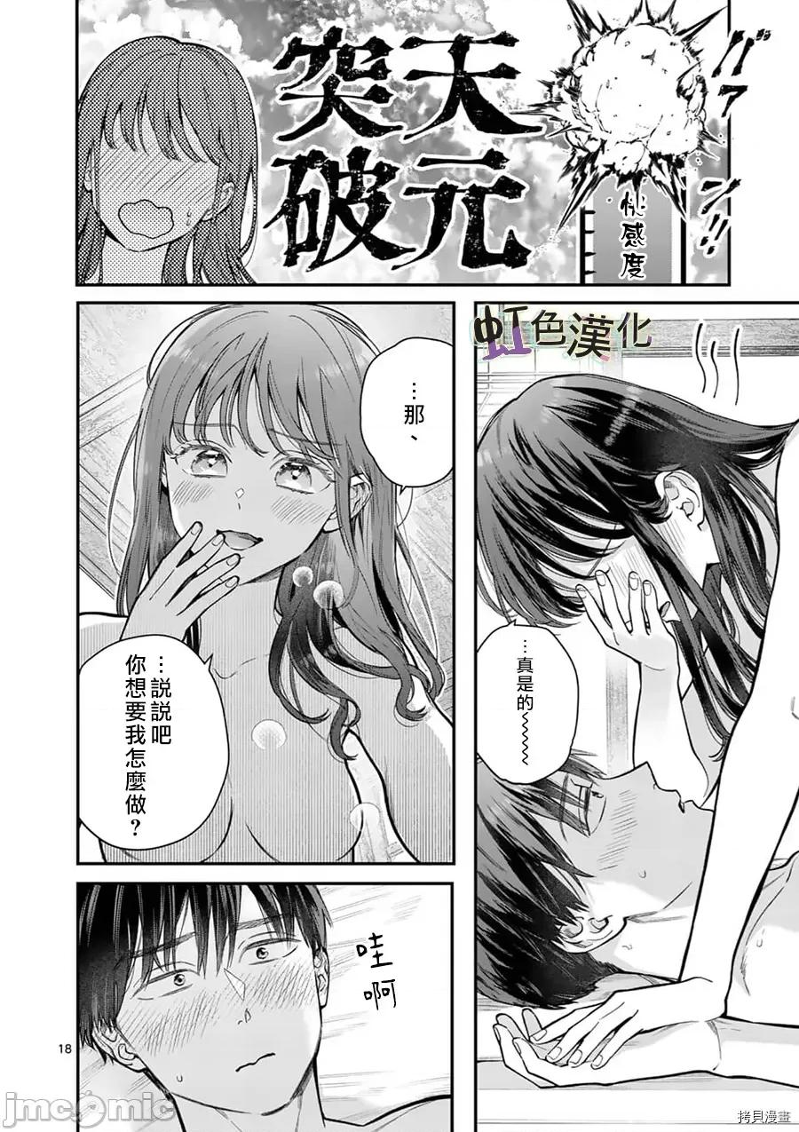 被女孩子逆推不行嗎？ 被女孩子逆推不行嗎？027 第27話.zip 第18页