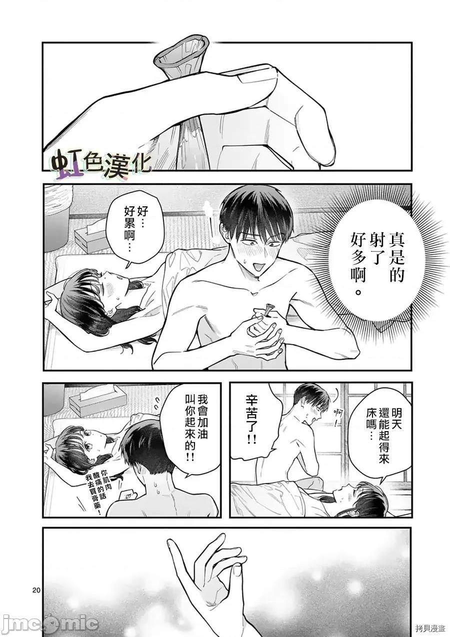 被女孩子逆推不行嗎？ 被女孩子逆推不行嗎？027 第27話.zip 第20页