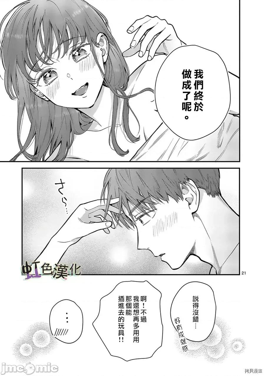 被女孩子逆推不行嗎？ 被女孩子逆推不行嗎？027 第27話.zip 第21页